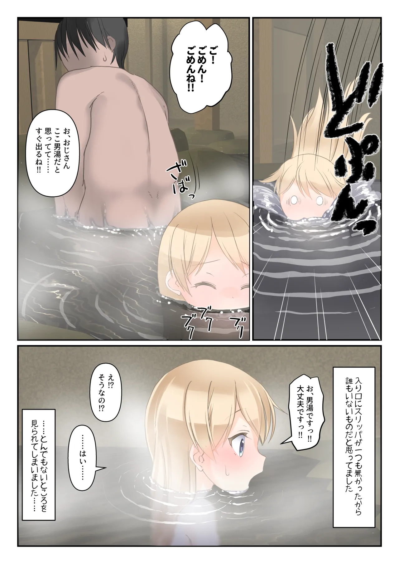 Koukan☆Nikki Onnanoko ga Hitori de Otokoyu ni Haittetara Itazura sare Chau yo? | Koukan☆Nikki If a girl goes into the men's bath alone she'll be raped, don't you know? page 6 full