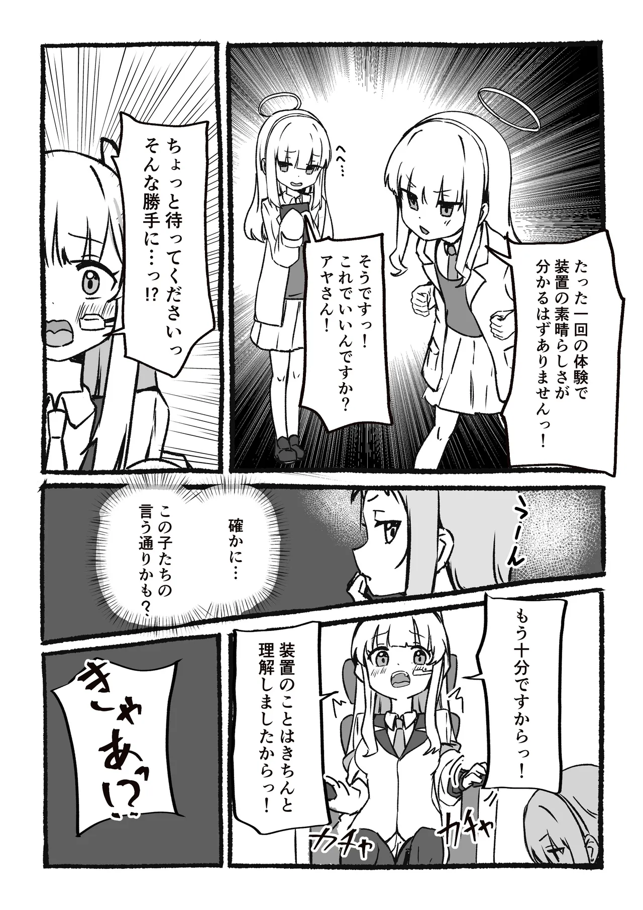 Kankaku Kyouyuu Souchi de Kimochi Ii Koto Ippai Oboemasho page 12 full