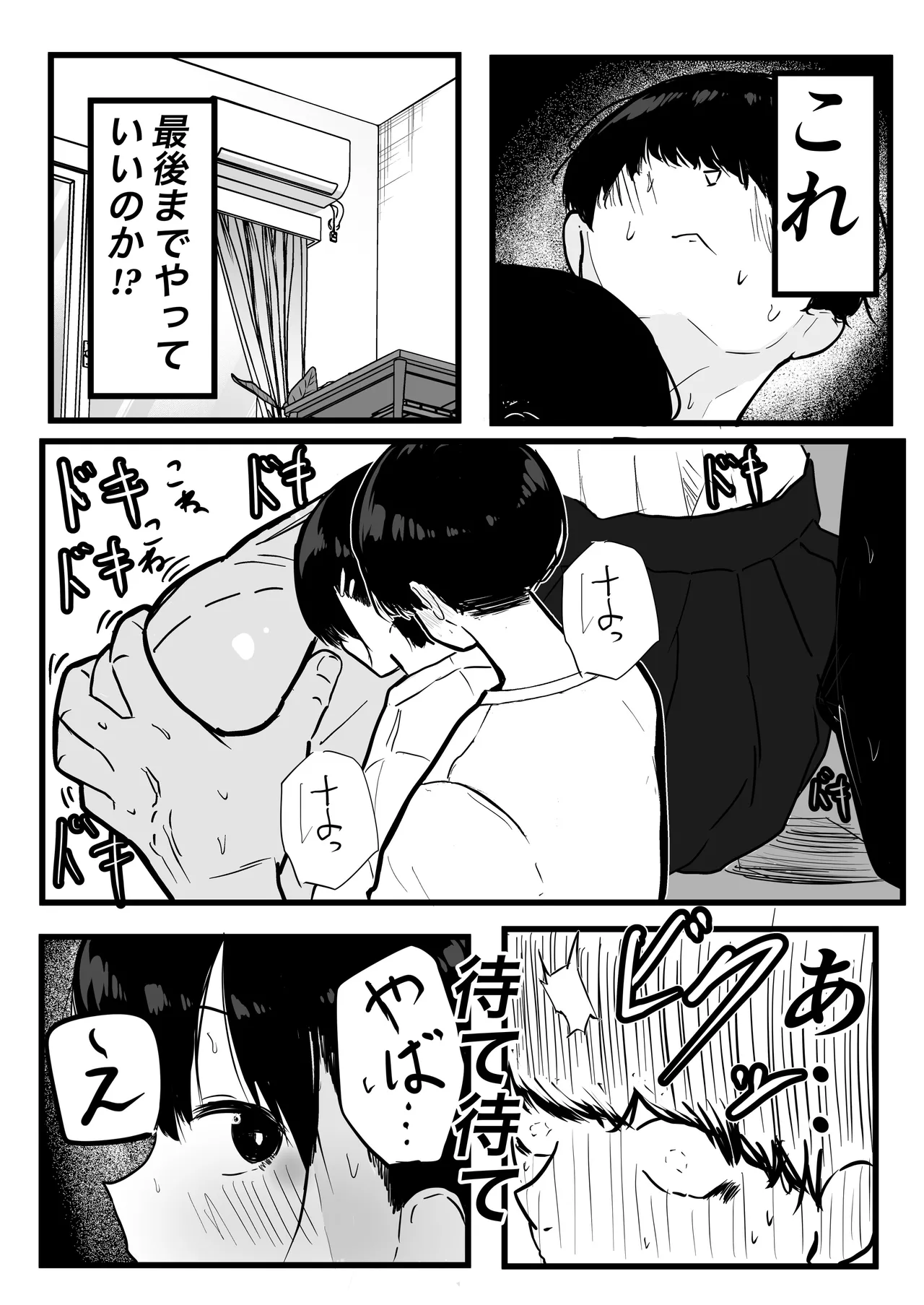 デカスギボーイッシュHニナル page 12 full