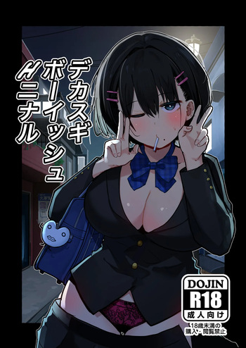 [クソザコタマゴ] デカスギボーイッシュHニナル cover