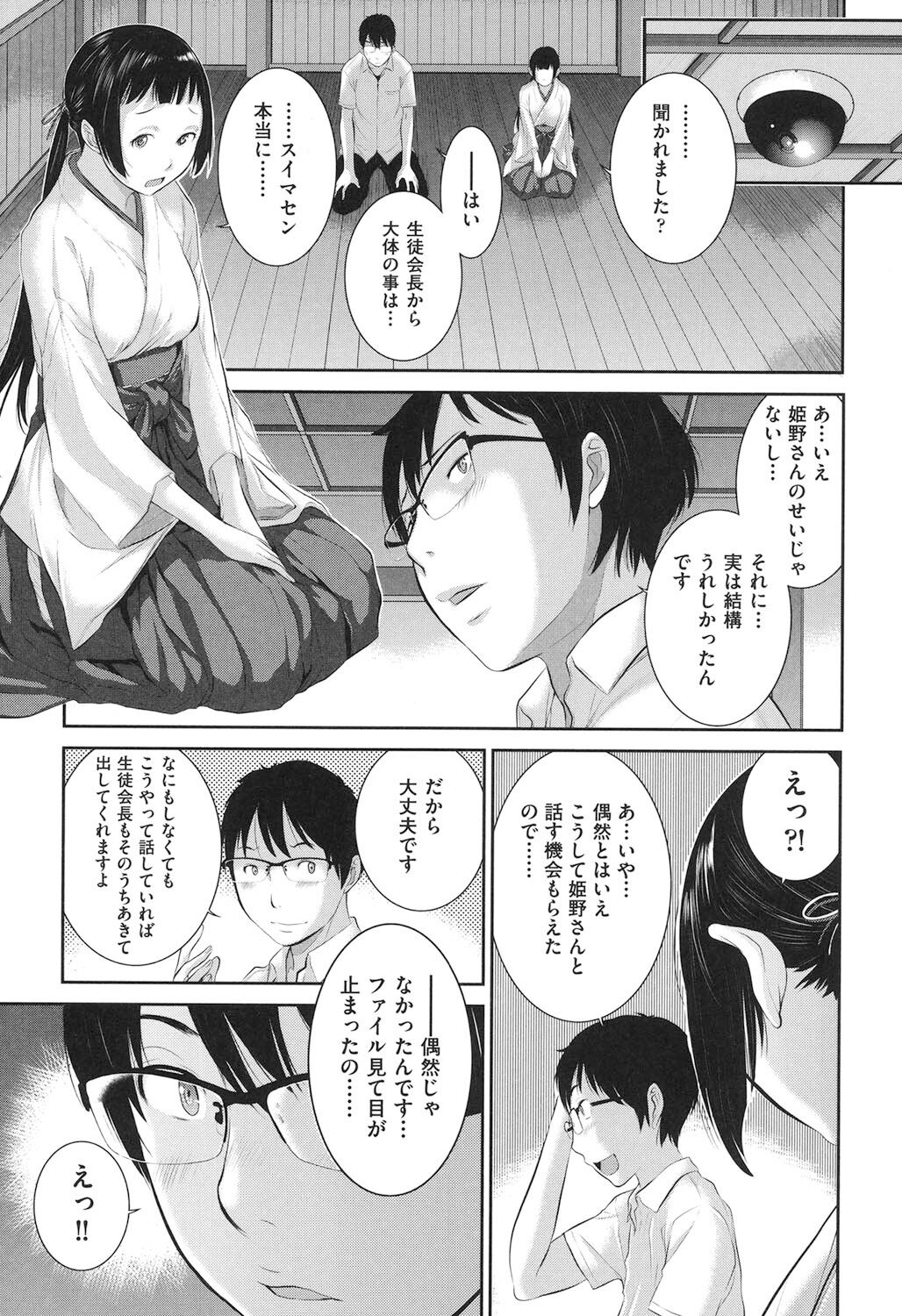 Miko-teki Renai no Susume page 8 full