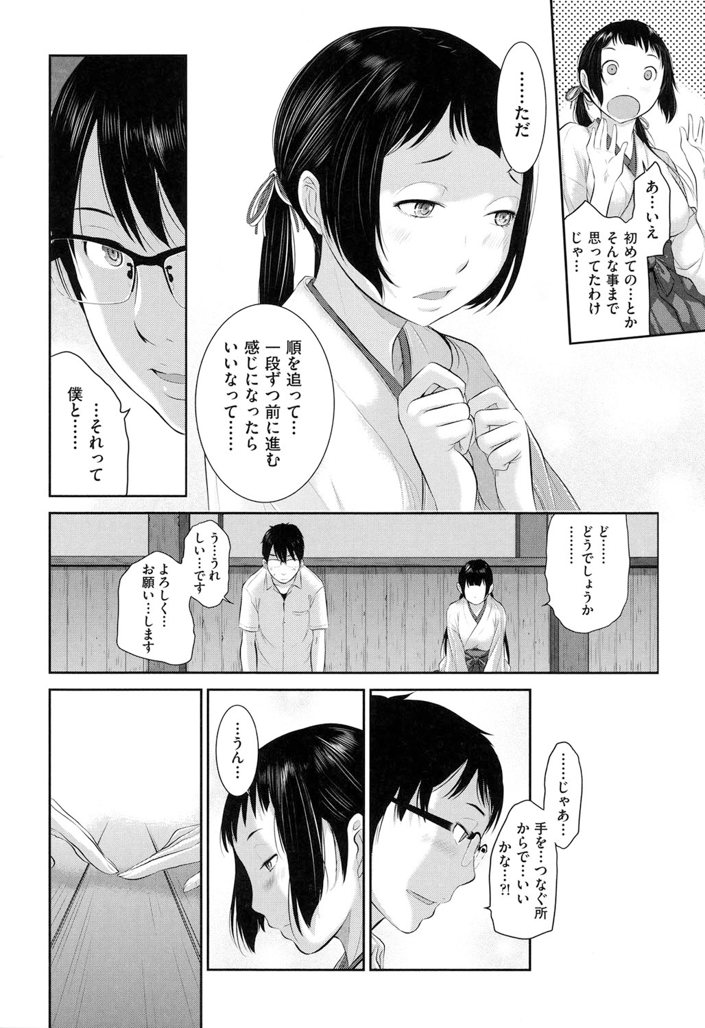 Miko-teki Renai no Susume page 9 full