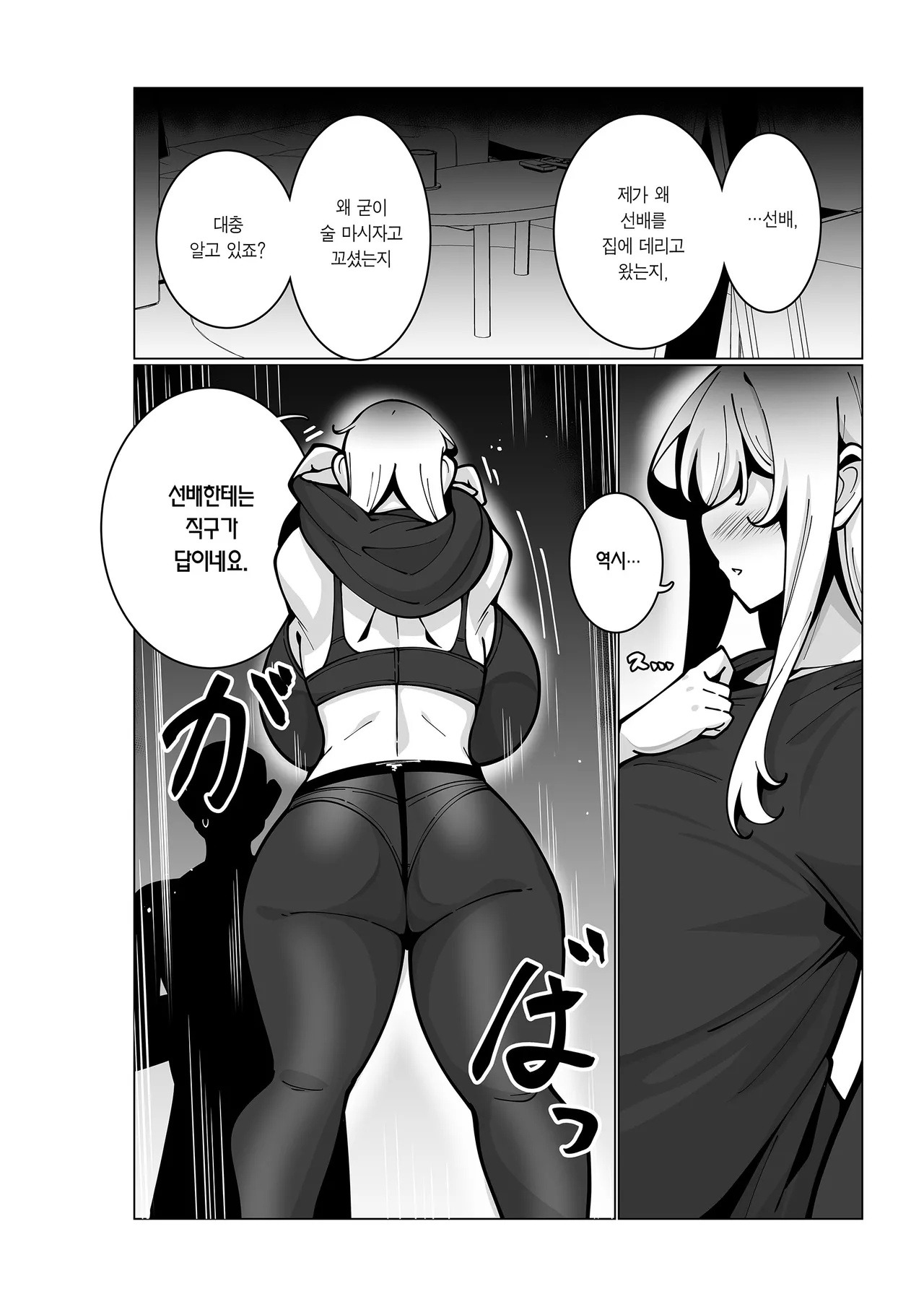 Toaru Biet Saki nite. | 어느 알바하는 곳에서. page 11 full