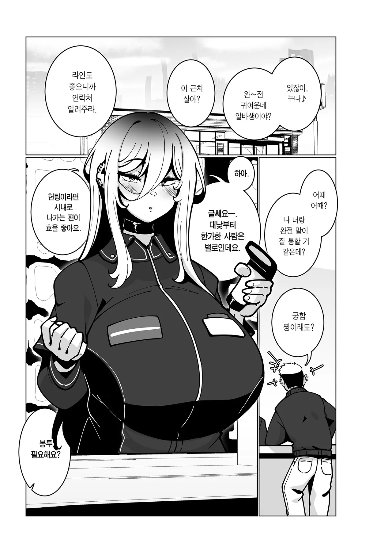 Toaru Biet Saki nite. | 어느 알바하는 곳에서. page 2 full