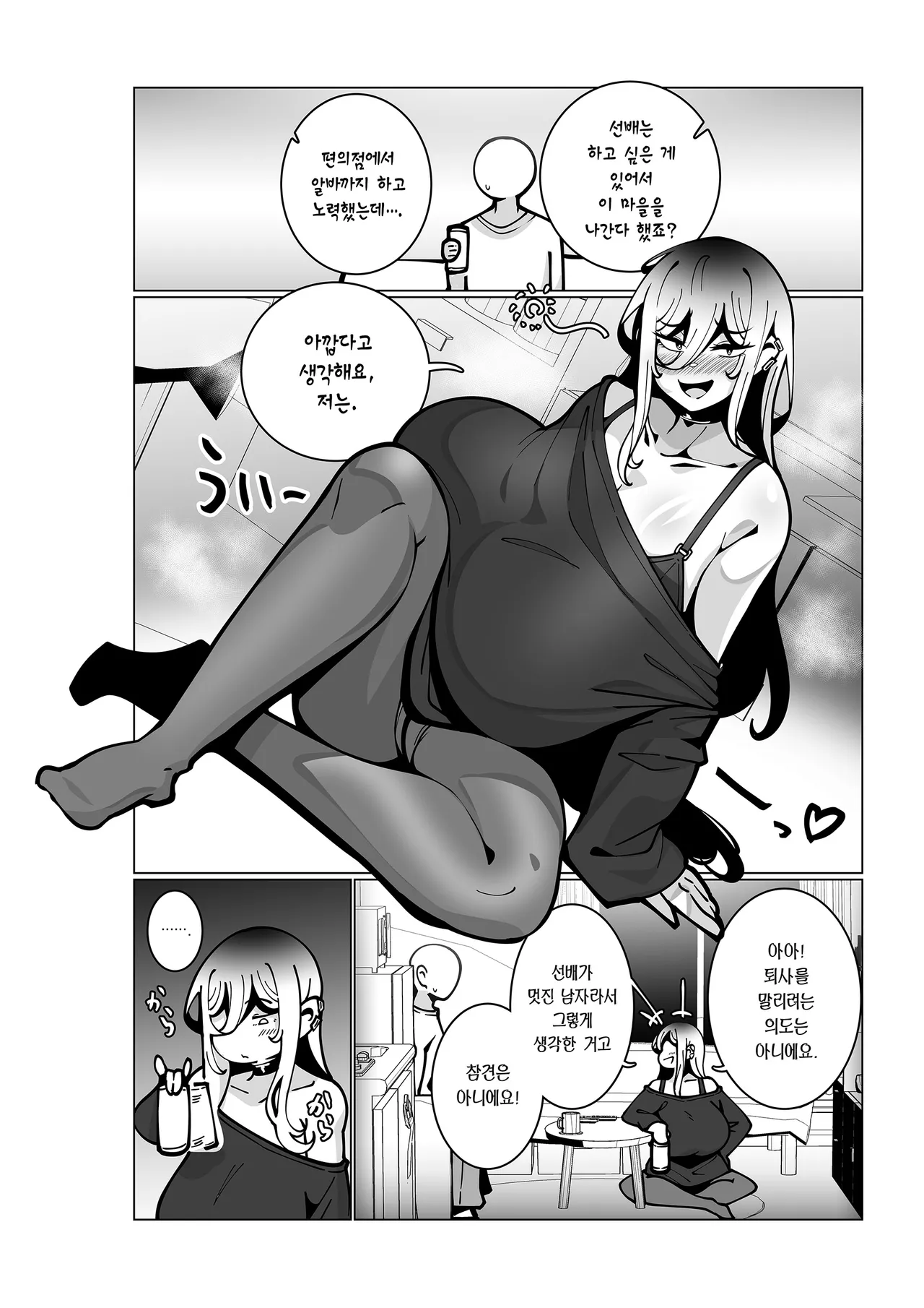 Toaru Biet Saki nite. | 어느 알바하는 곳에서. page 9 full