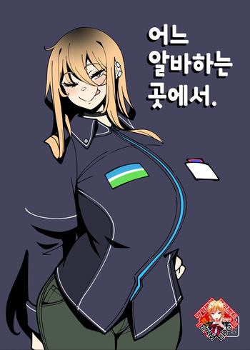 [Mukibutsu Heart (Konoshige)] Toaru Biet Saki nite. | 어느 알바하는 곳에서. [Korean] [Team Edge] [Digital] cover