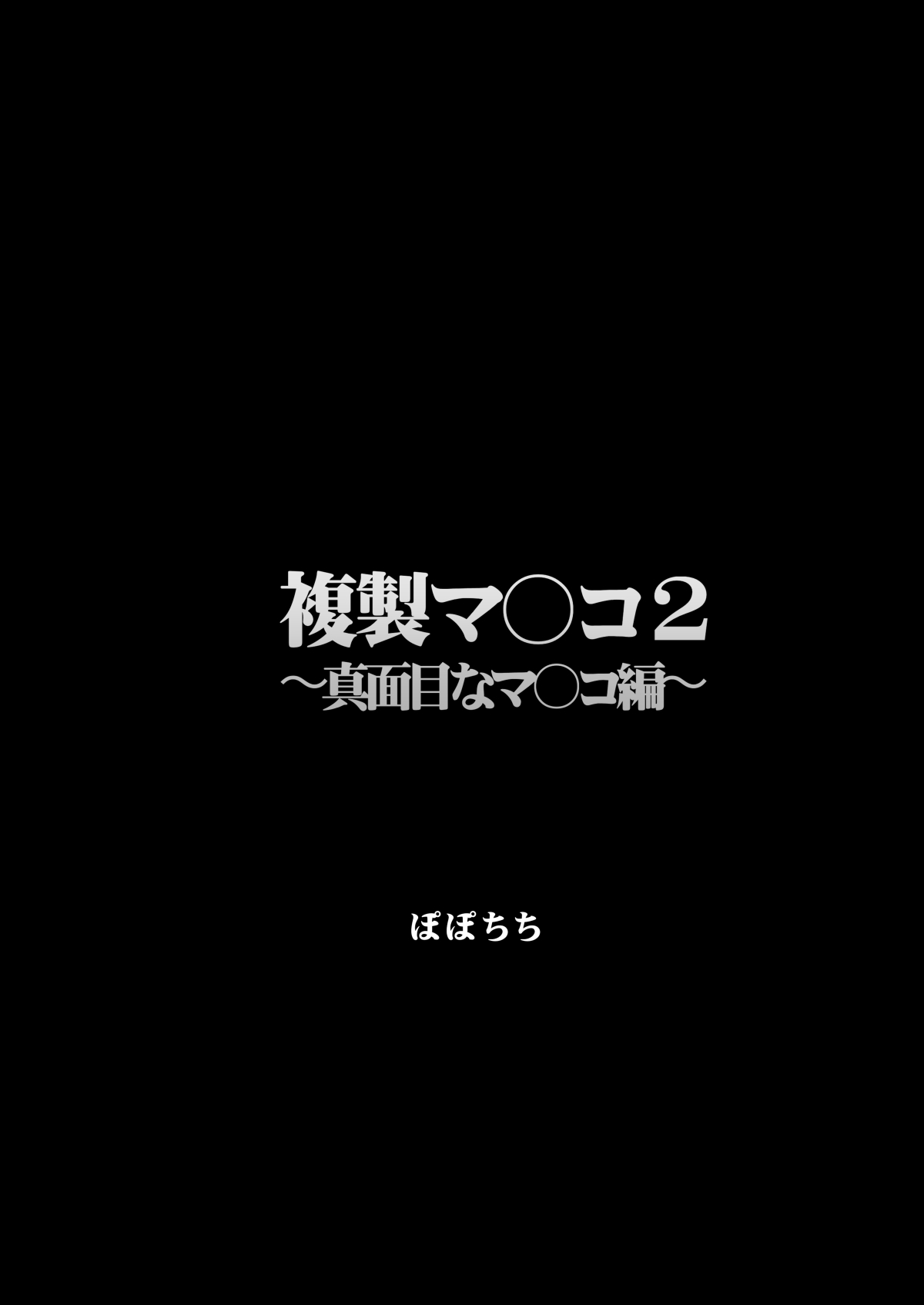 Fukusei Manko 2~ Majime na Manko Hen~ page 3 full