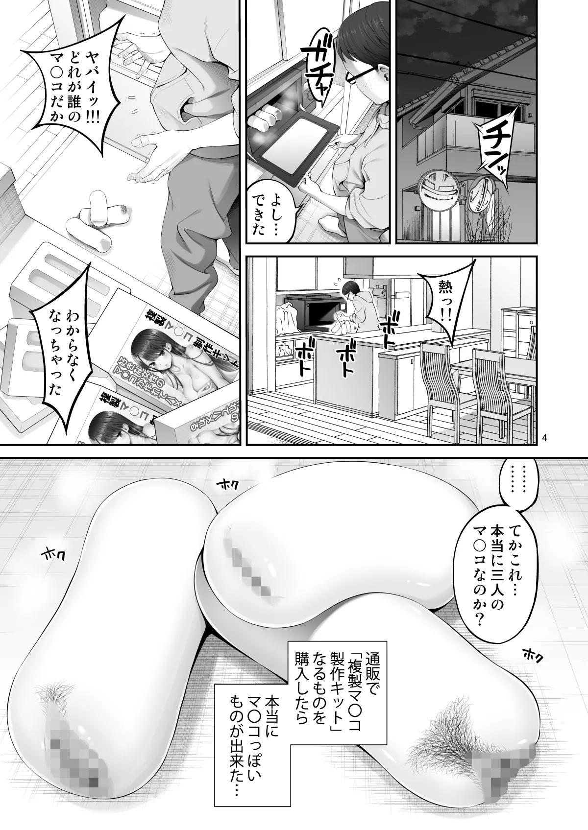 Fukusei Manko 2~ Majime na Manko Hen~ page 4 full
