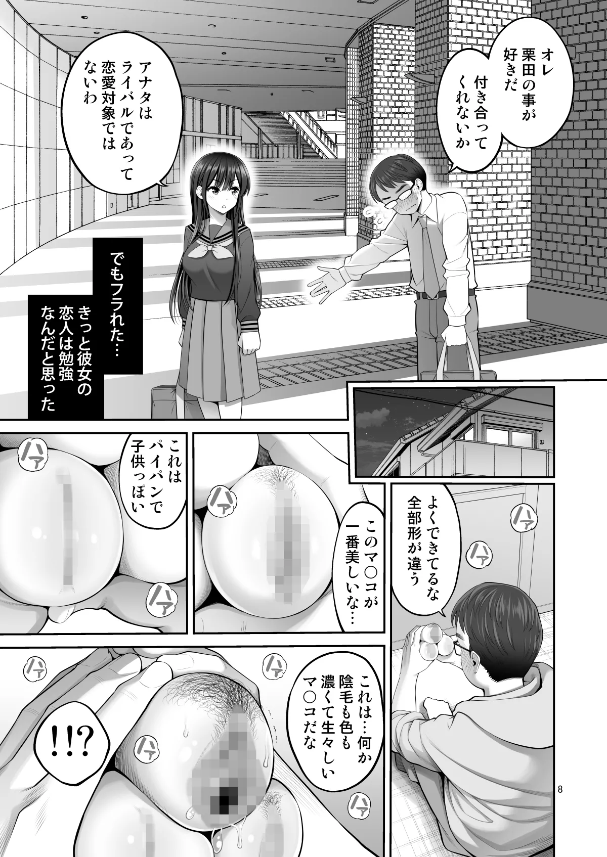 Fukusei Manko 2~ Majime na Manko Hen~ page 8 full