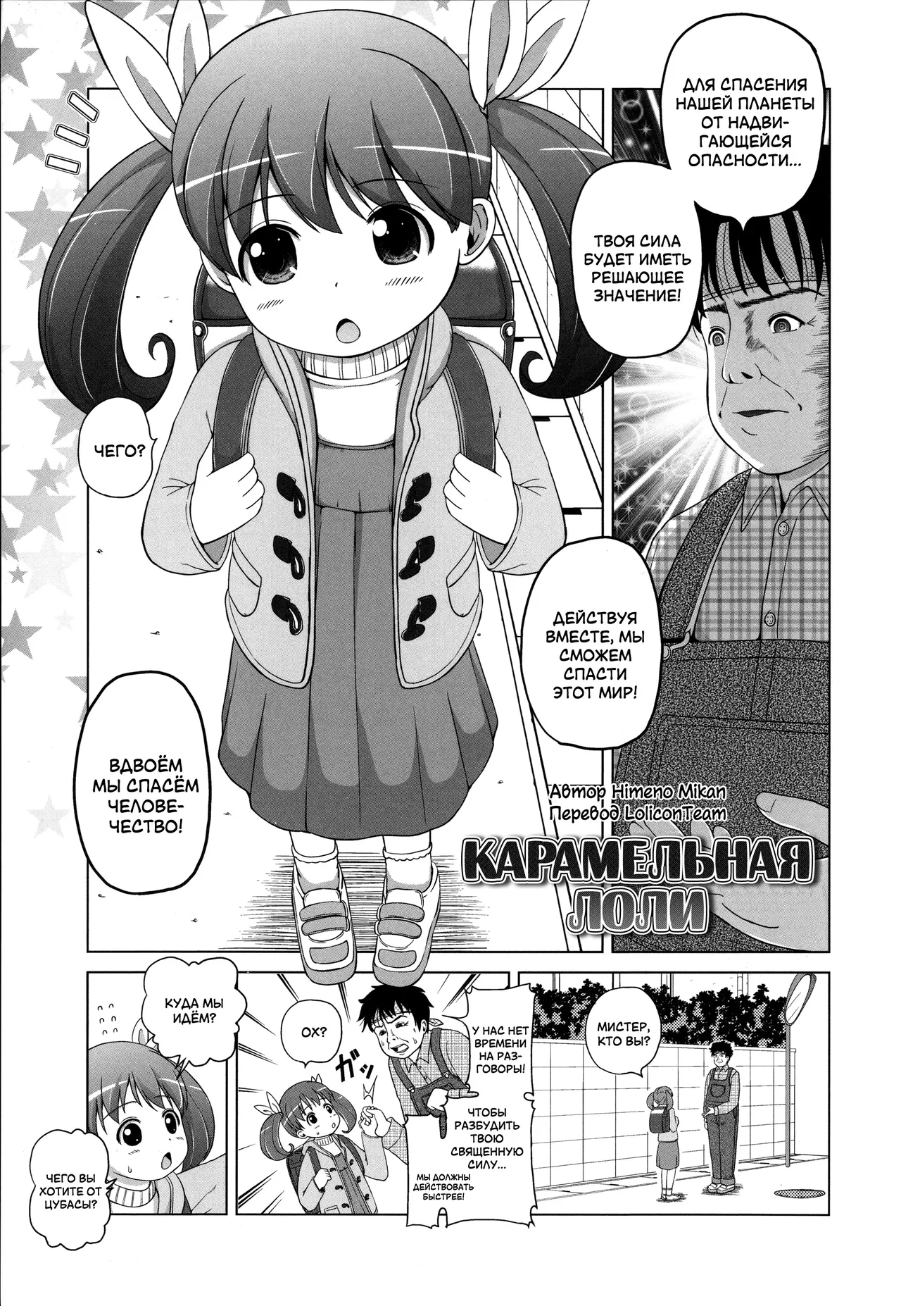 Caramel Loli | Карамельная Лоли page 1 full