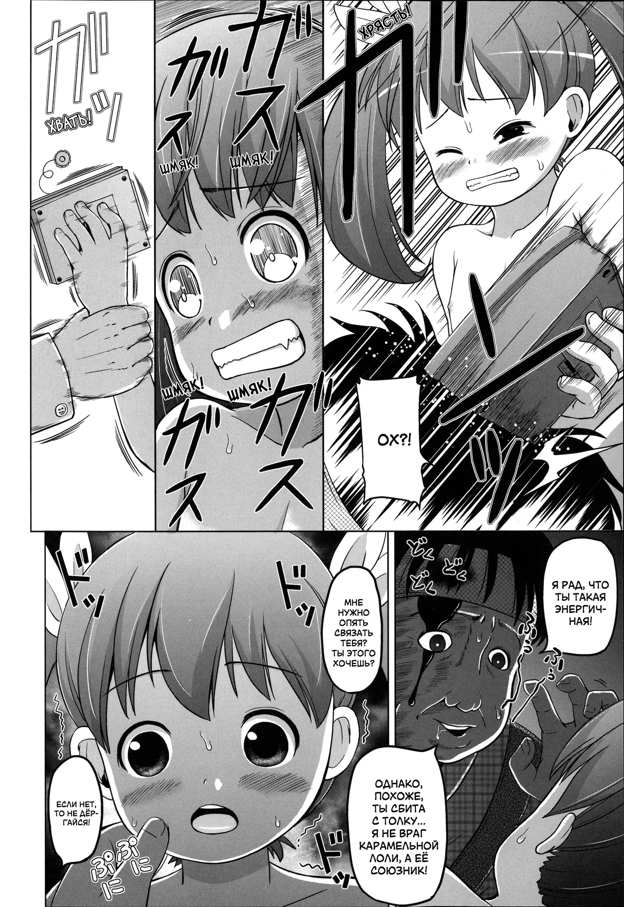 Caramel Loli | Карамельная Лоли page 12 full