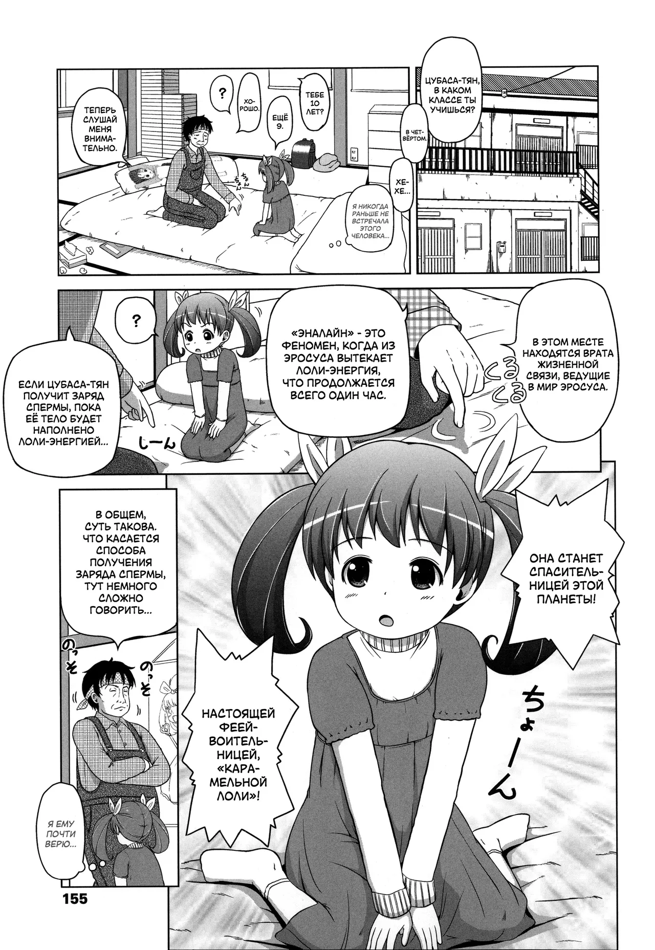Caramel Loli | Карамельная Лоли page 3 full