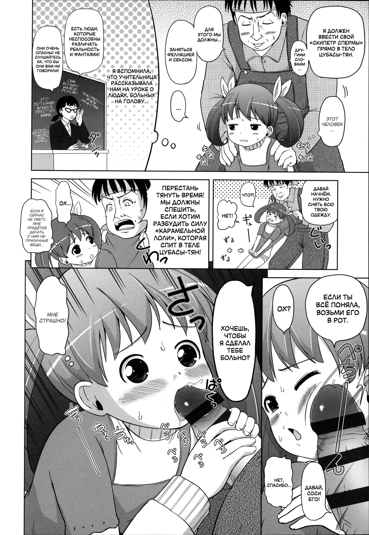 Caramel Loli | Карамельная Лоли page 4 full