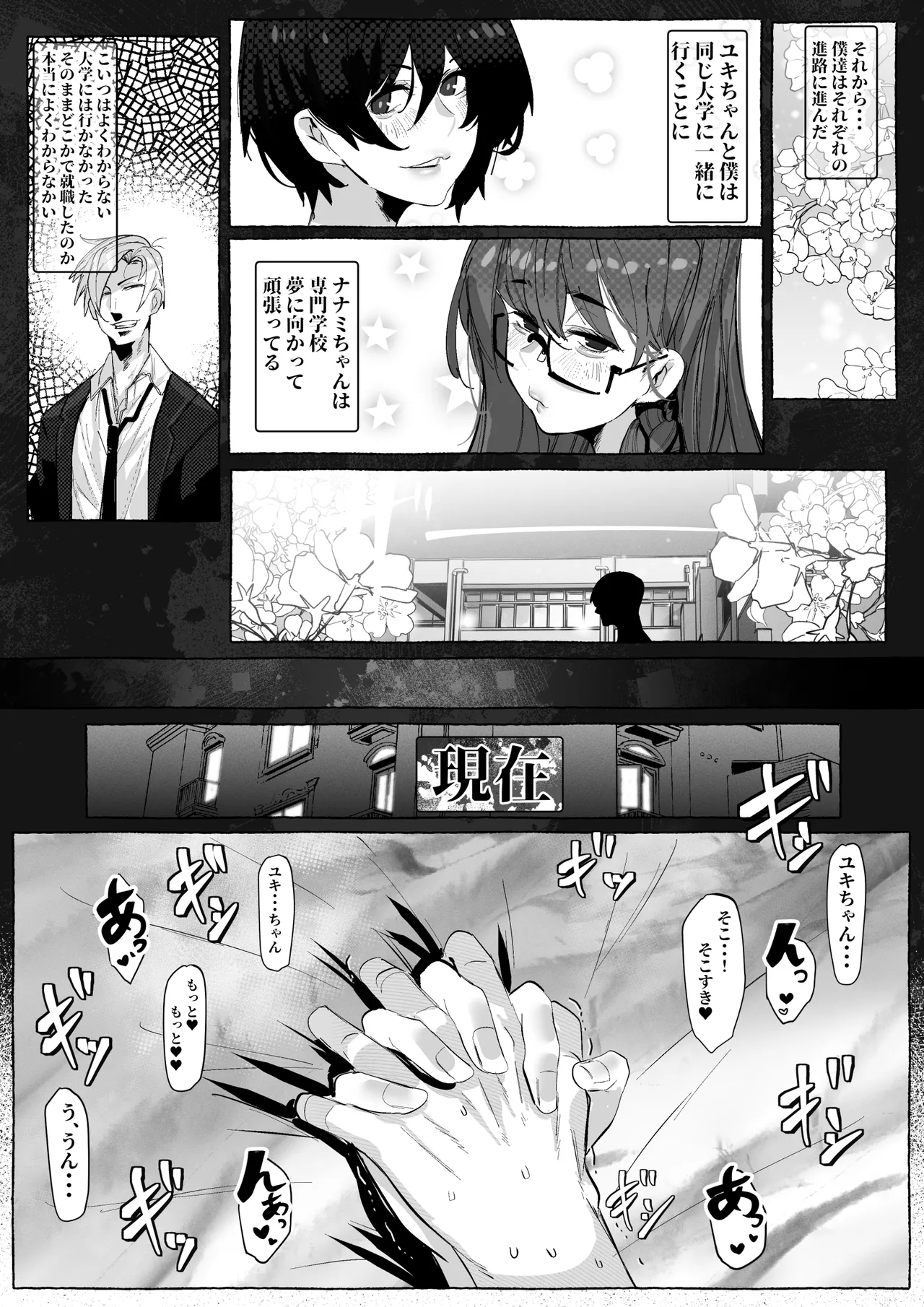 “Suki” tte Itte Kureta no Ni... page 11 full