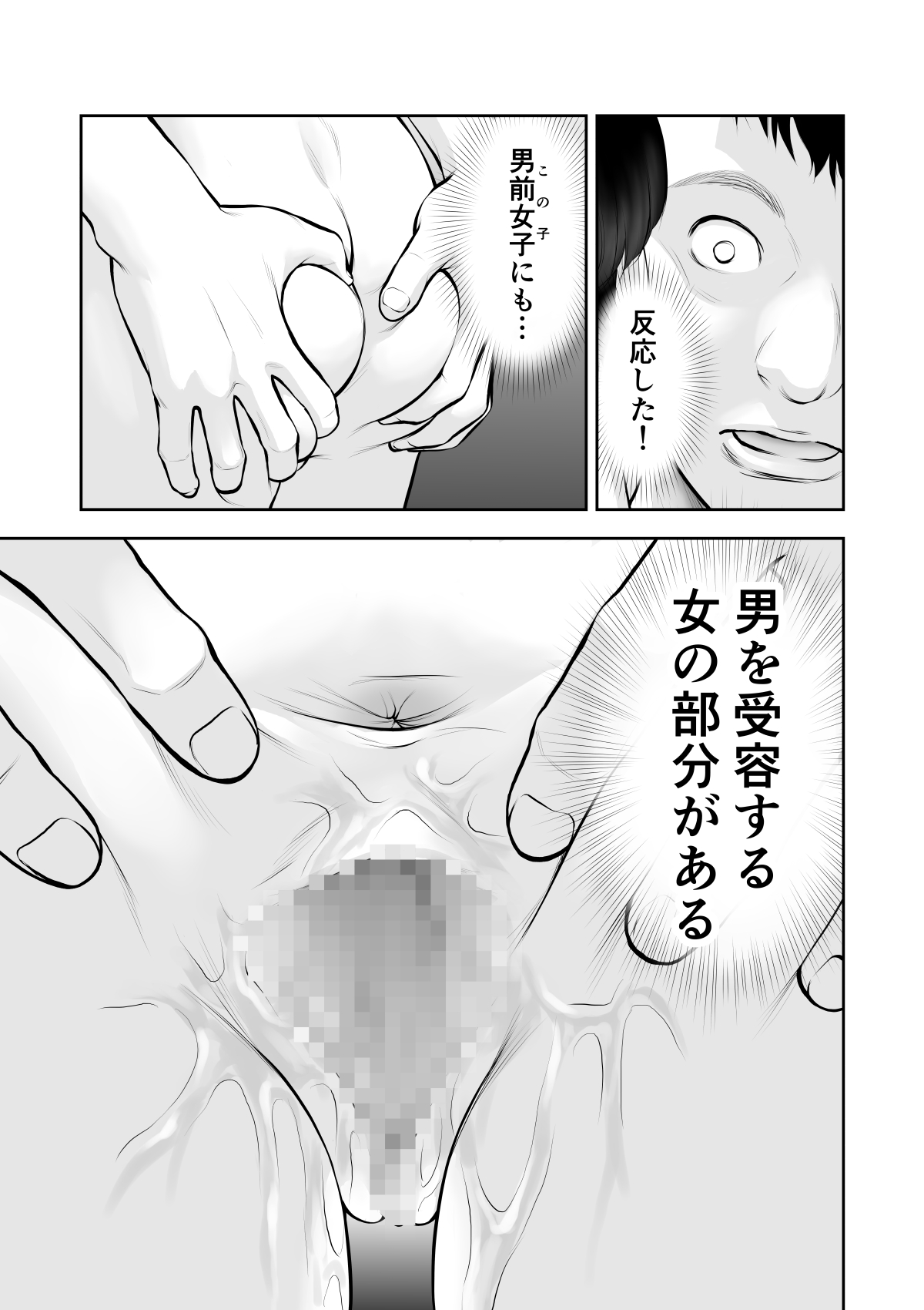女の子スイッチをズコズコ突かれて可愛くなっちゃうボーイッシュ女子 page 12 full