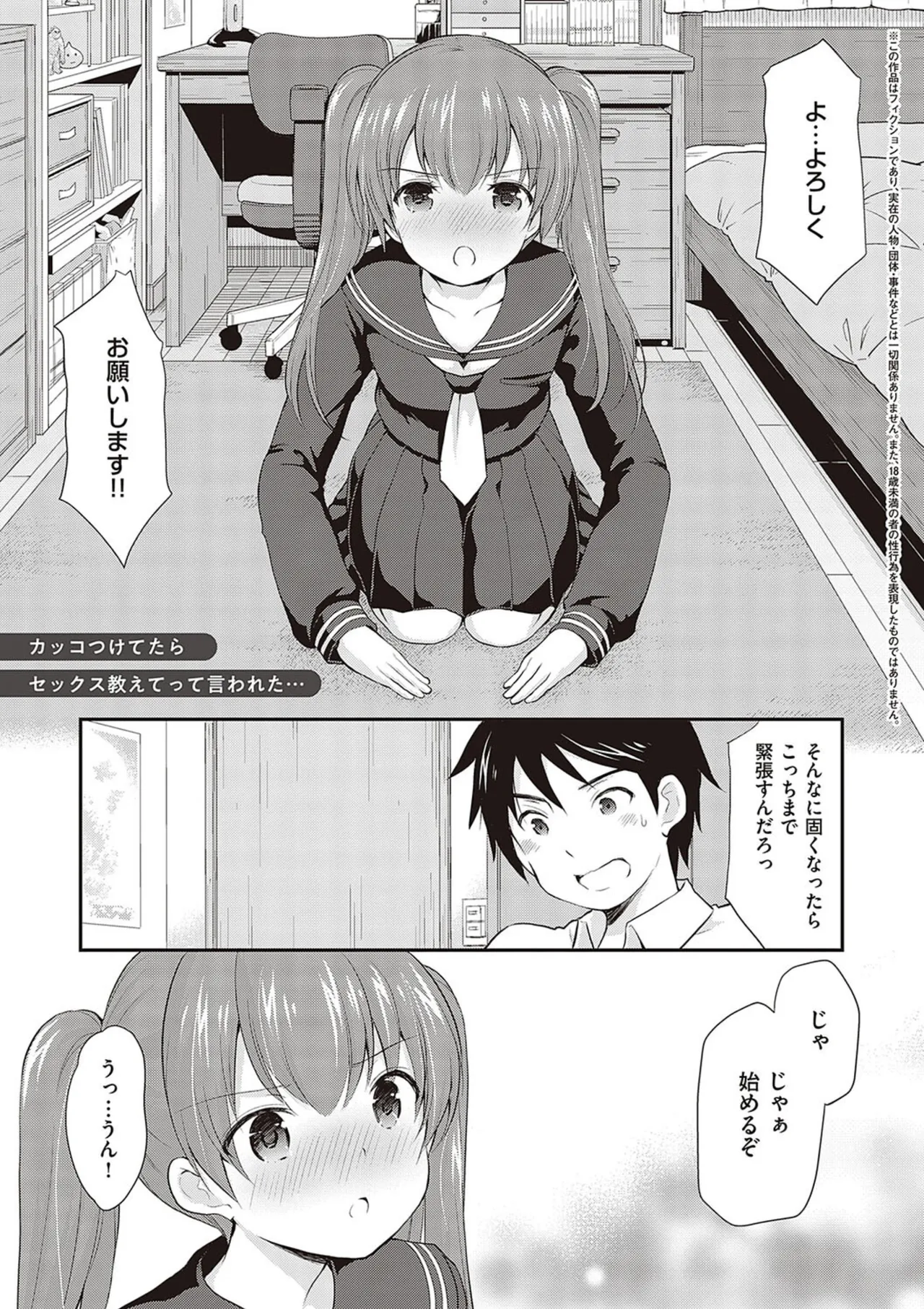 Kakko Tsuketetara Sex Oshiete tte Iwareta... page 11 full