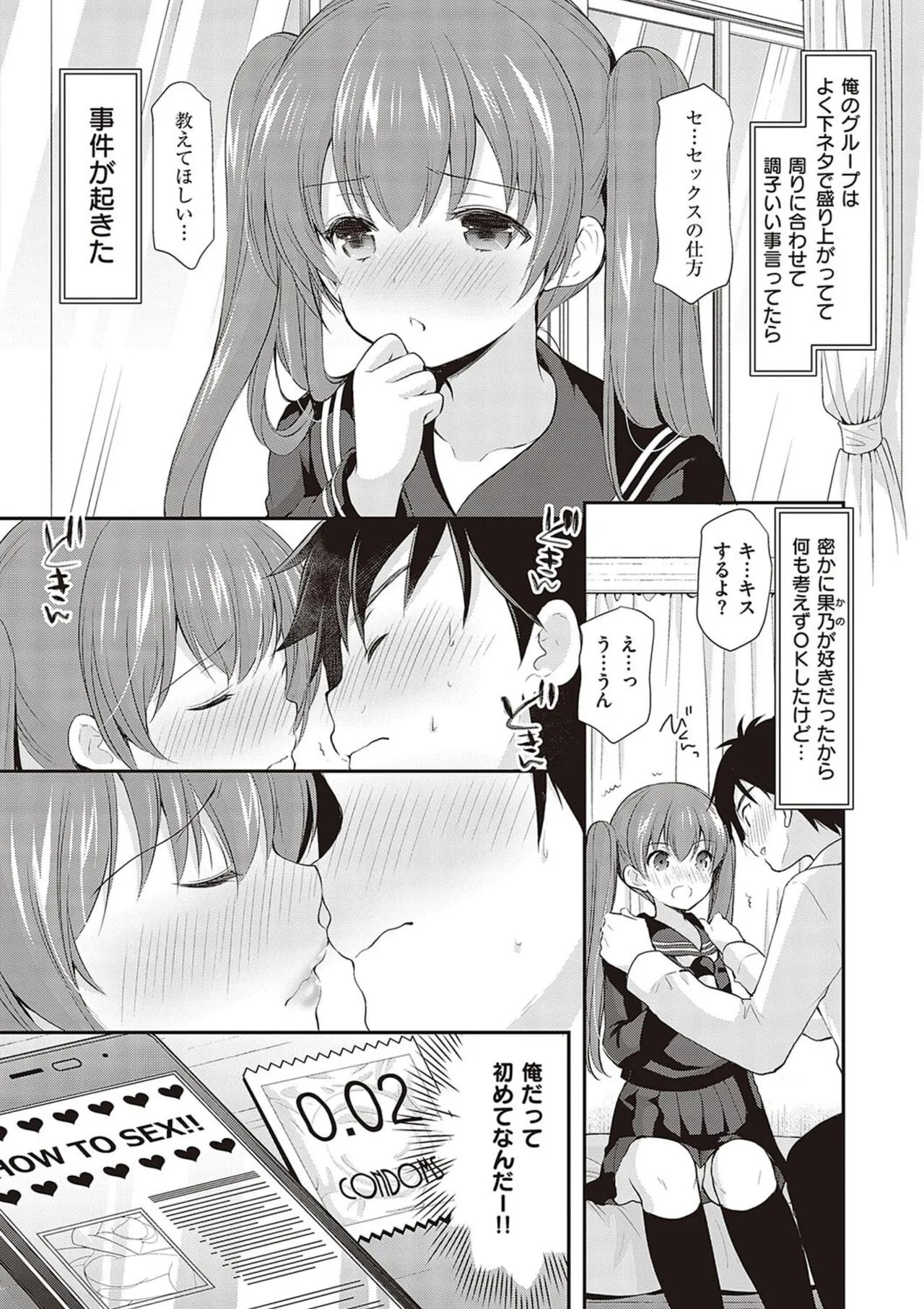 Kakko Tsuketetara Sex Oshiete tte Iwareta... page 12 full