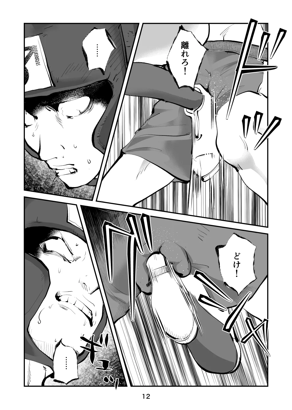 負けたら去勢!ミックスファイト～中編～ page 12 full