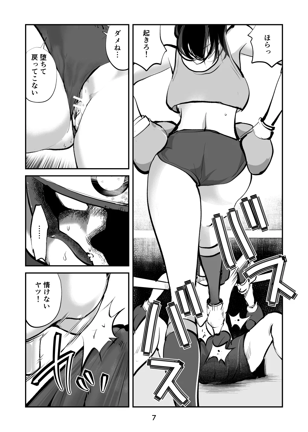 負けたら去勢!ミックスファイト～中編～ page 7 full