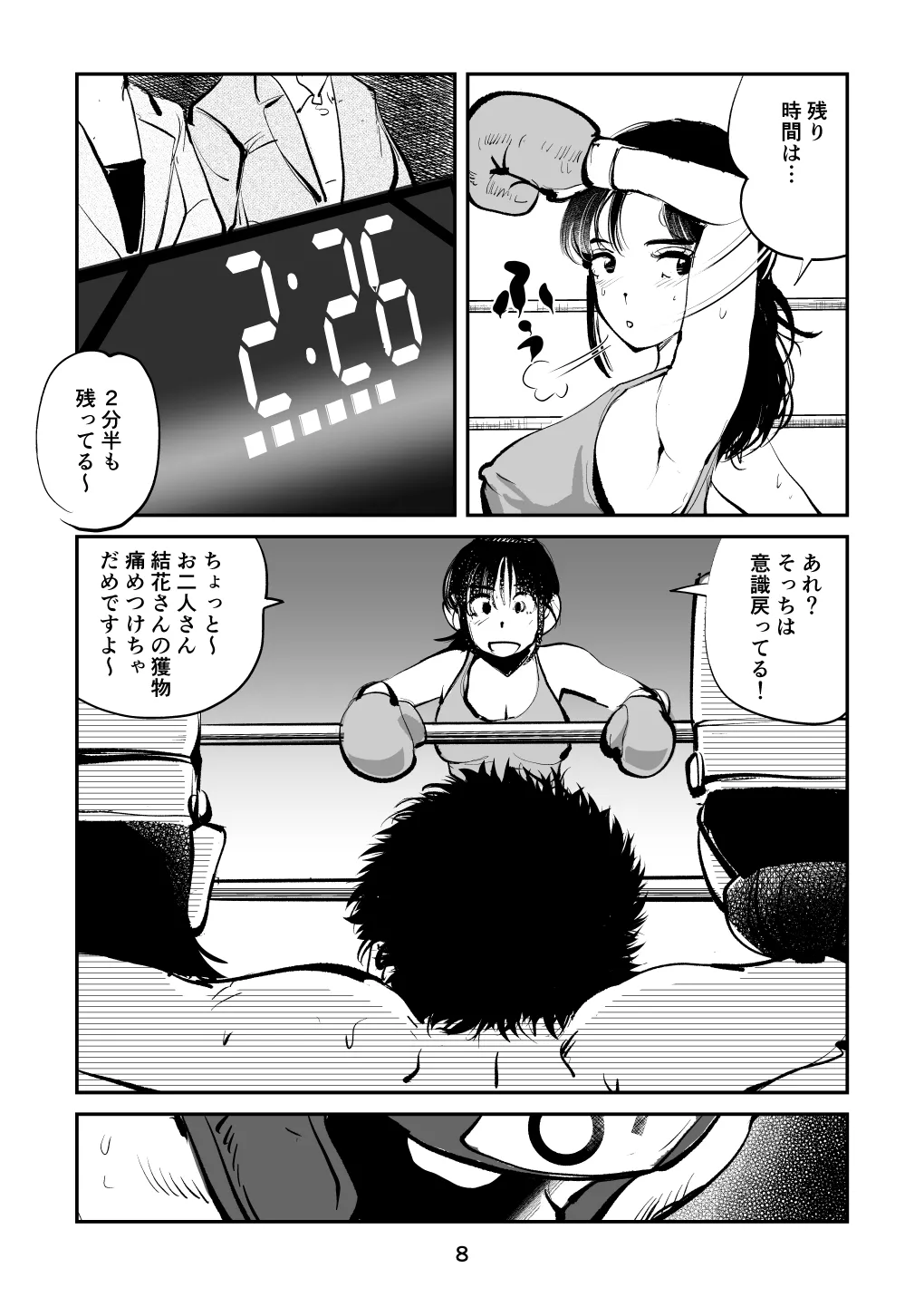 負けたら去勢!ミックスファイト～中編～ page 8 full