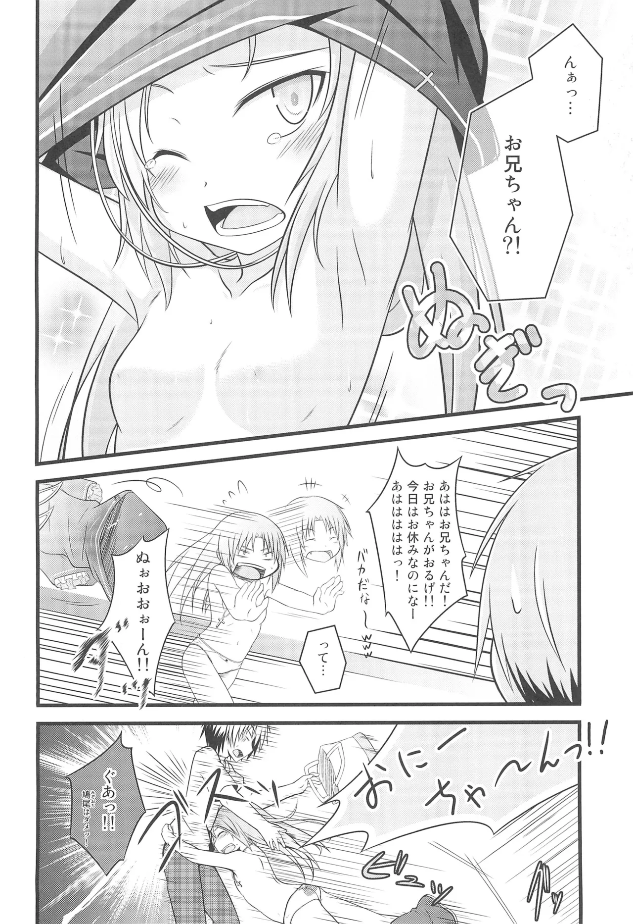 Nanoda!! page 12 full