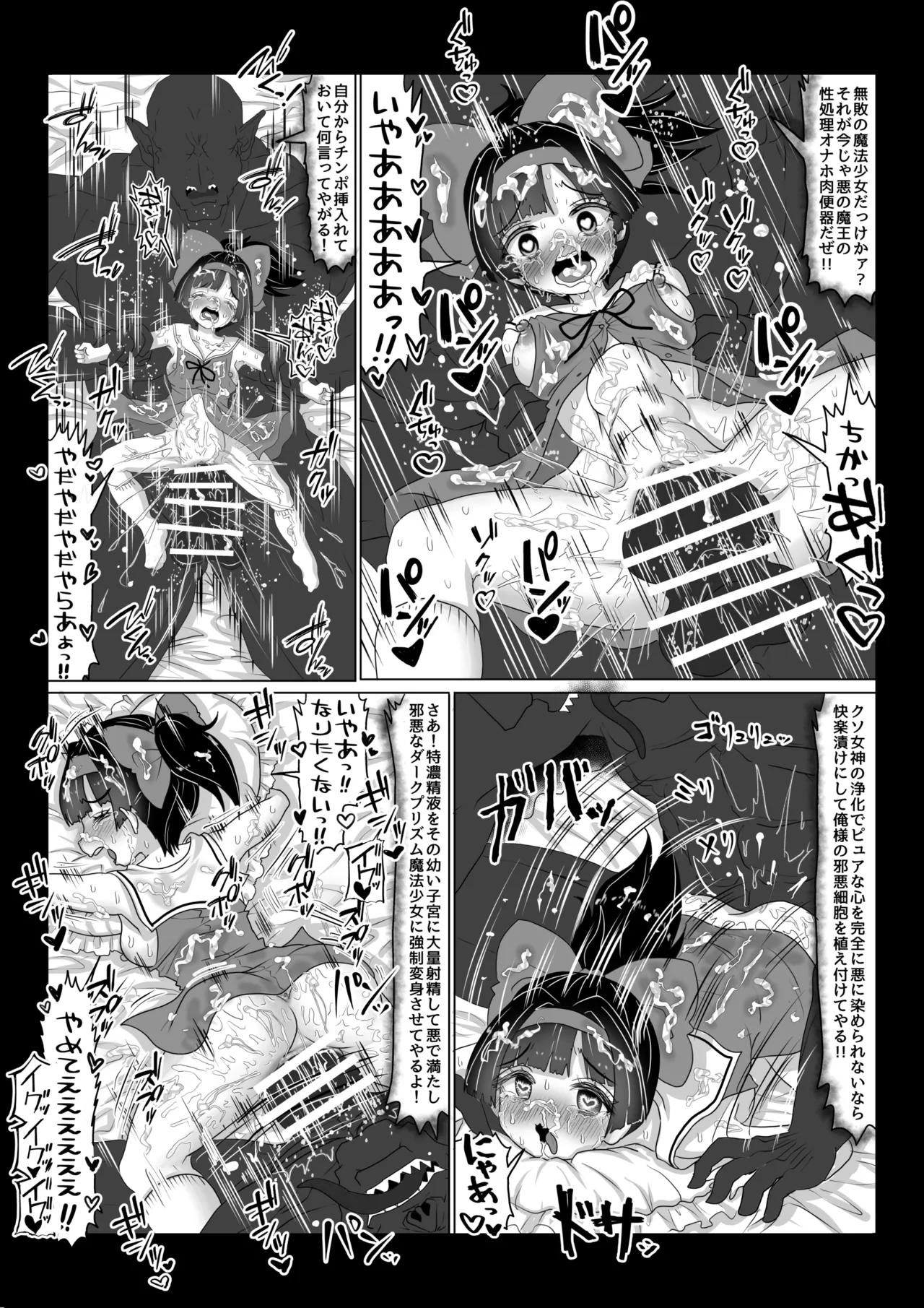 Isekai Kaeri no Moto Maou wa Gense de Mahou Shoujo o Akuochi sasete Harem Musou shimasu ga Nani ka?【ponite o nee tyan hen】 page 11 full