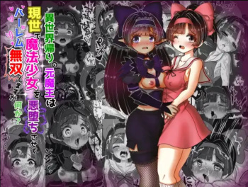 [TCannon (Teika Nou)] Isekai Kaeri no Moto Maou wa Gense de Mahou Shoujo o Akuochi sasete Harem Musou shimasu ga Nani ka?【ponite o nee tyan hen】 cover