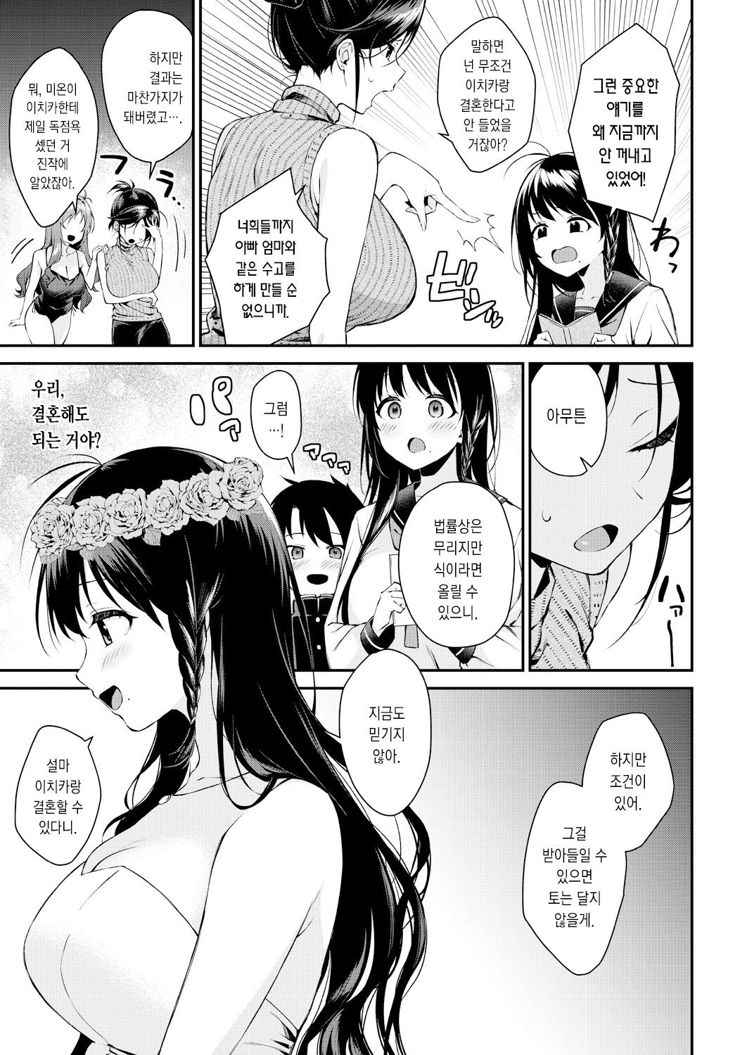 Onee-san-tachi to Sex Shiyo - Let's SEX with Sisters Saishuuwa | 누나들이랑 섹스하자 최종화 page 11 full