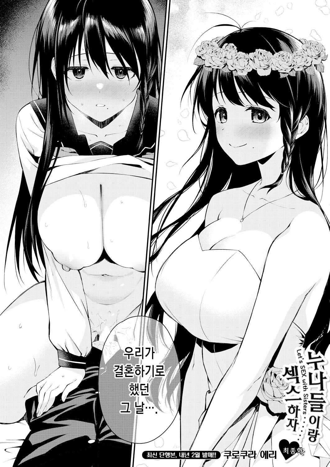Onee-san-tachi to Sex Shiyo - Let's SEX with Sisters Saishuuwa | 누나들이랑 섹스하자 최종화 page 2 full