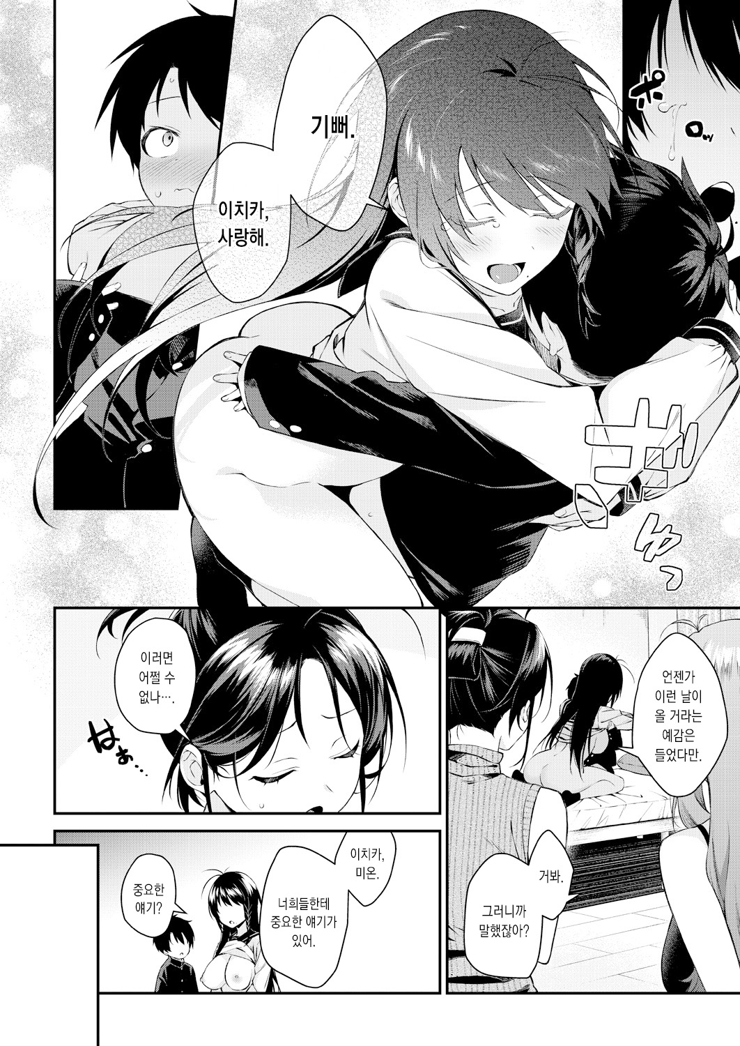 Onee-san-tachi to Sex Shiyo - Let's SEX with Sisters Saishuuwa | 누나들이랑 섹스하자 최종화 page 8 full