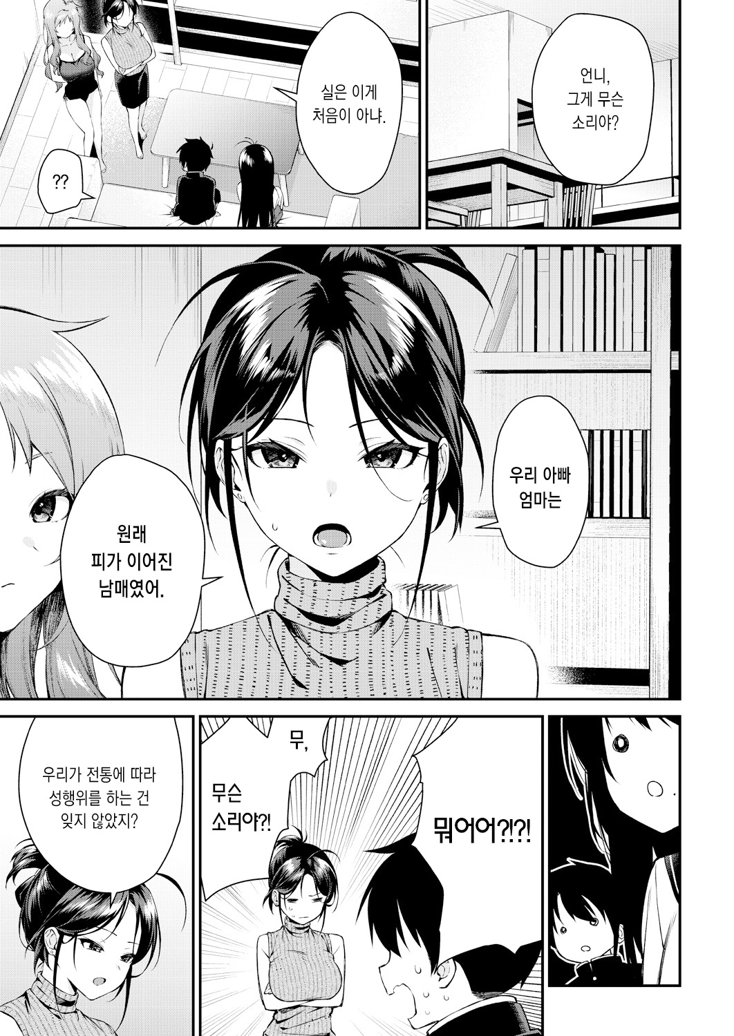 Onee-san-tachi to Sex Shiyo - Let's SEX with Sisters Saishuuwa | 누나들이랑 섹스하자 최종화 page 9 full