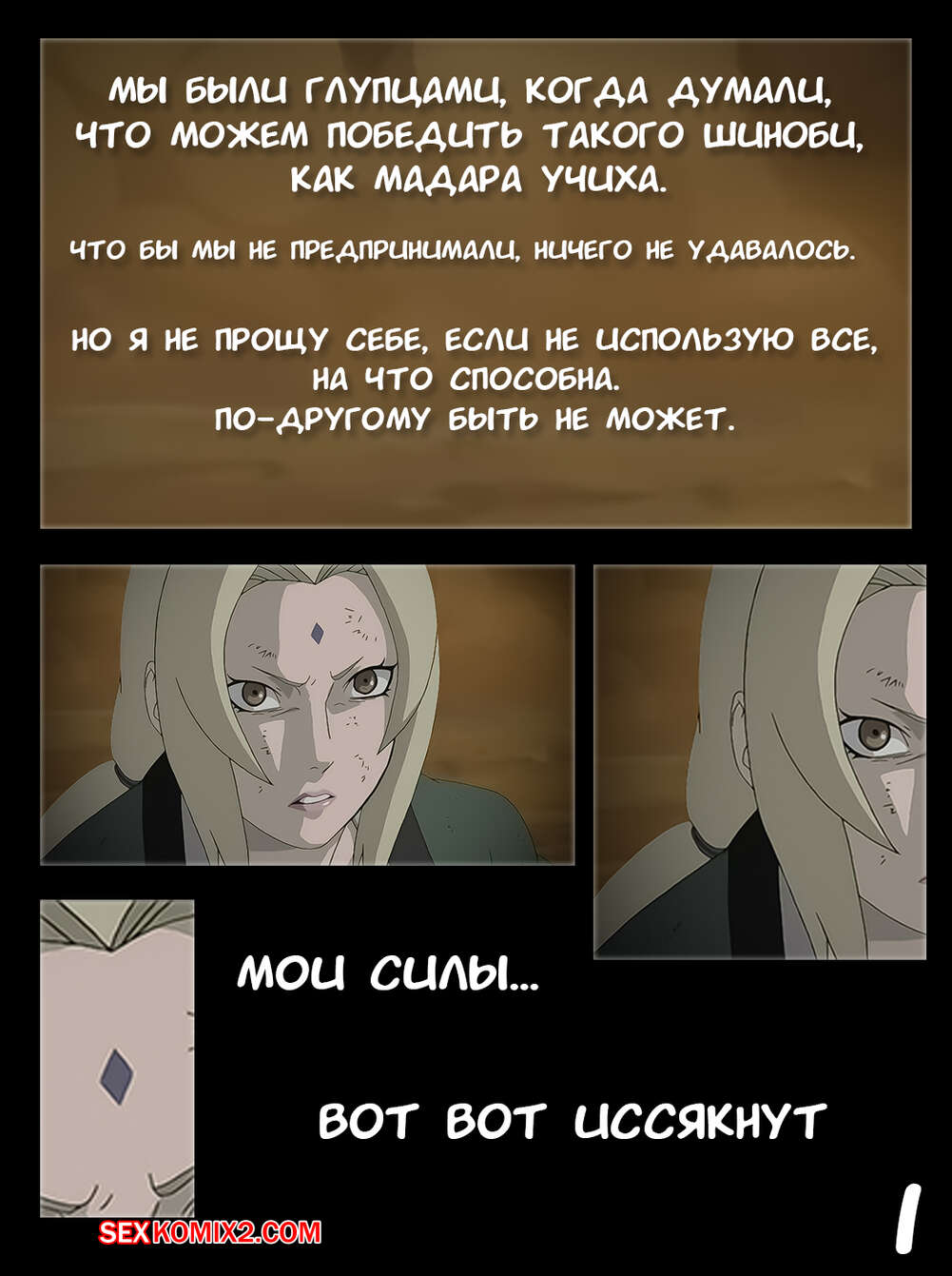 Наруто. Западня. The trap. KristoLin for sexkomix2.com page 2 full