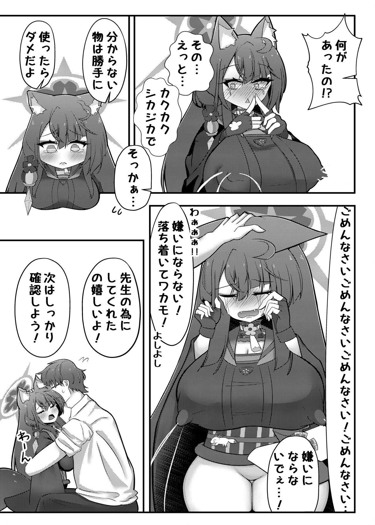 Wakamo Milk page 12 full