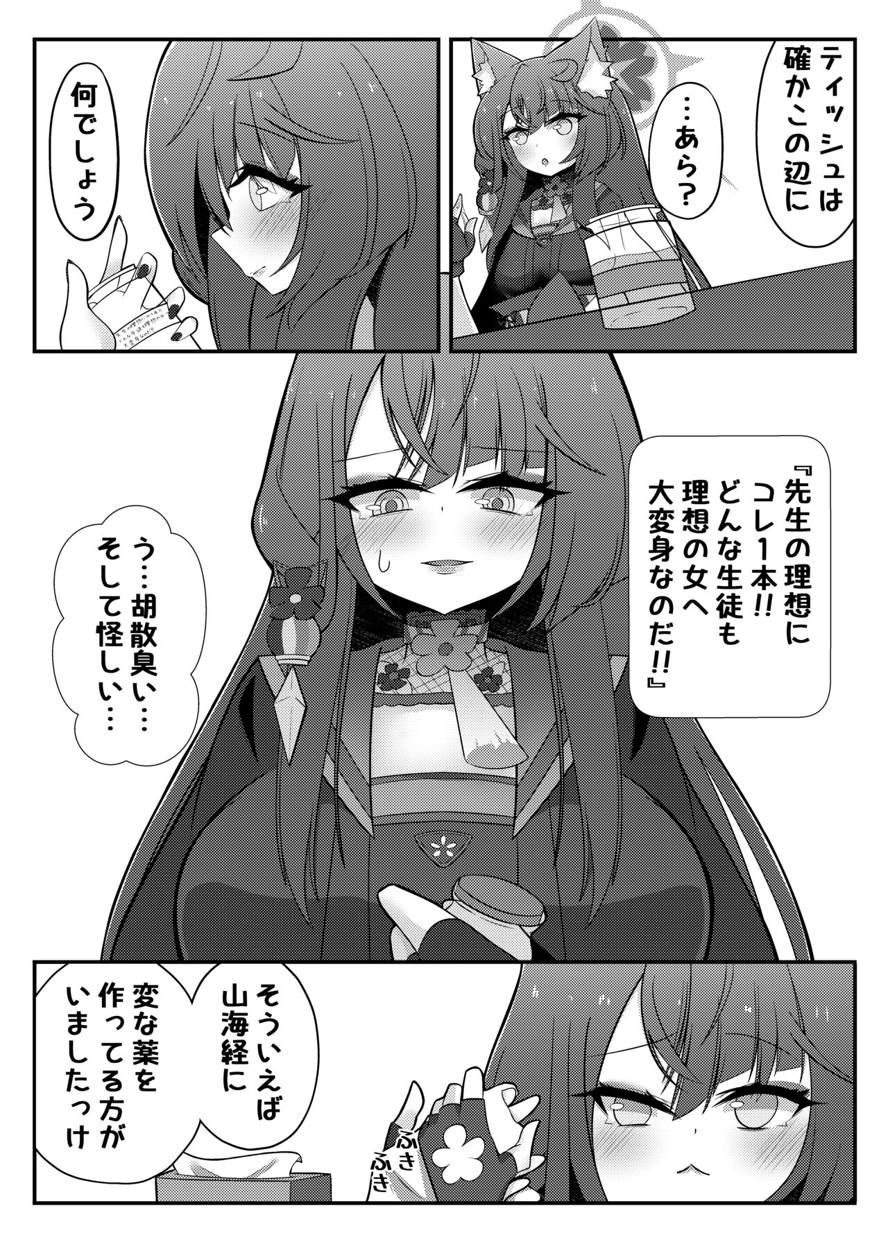 Wakamo Milk page 7 full