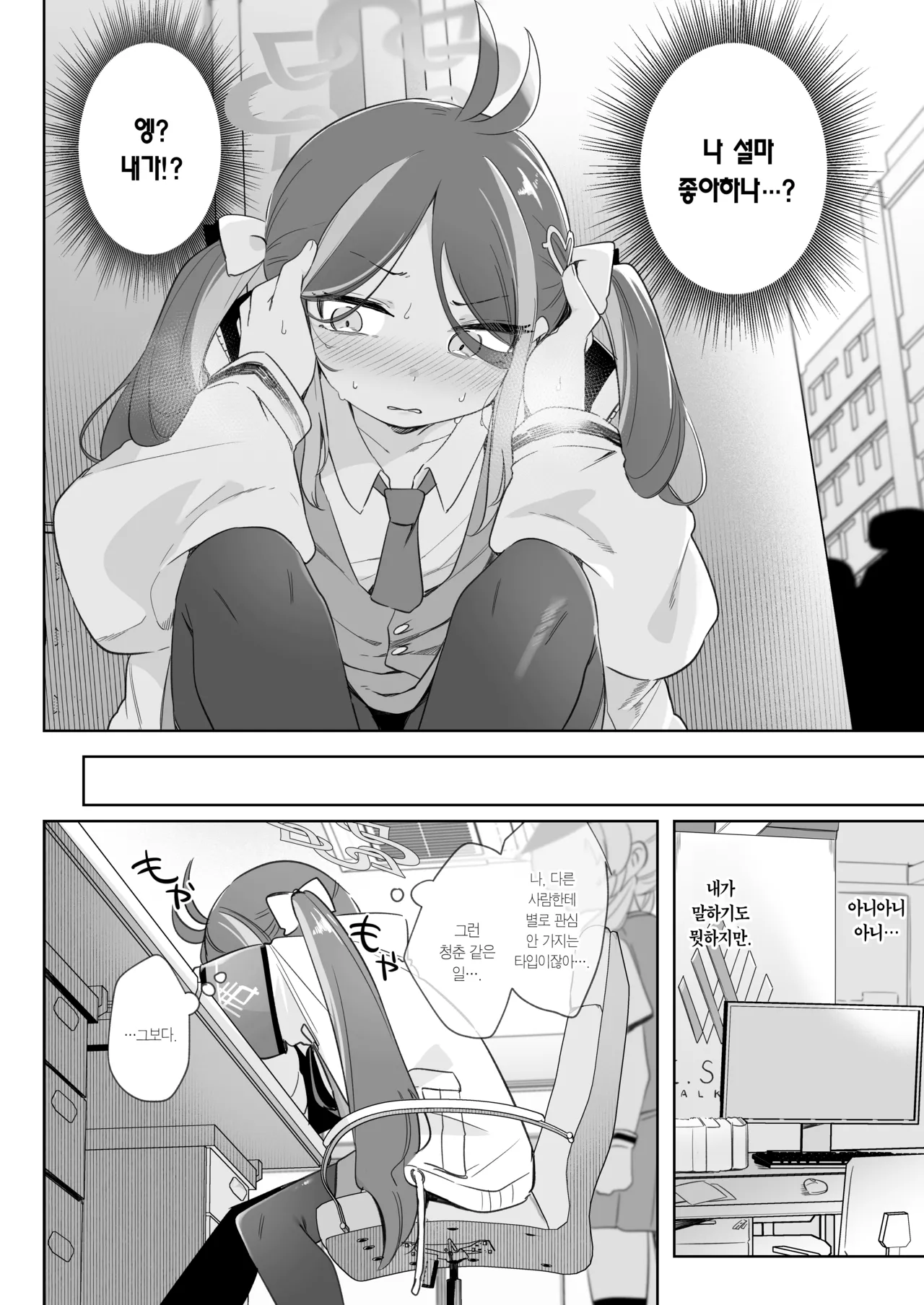 Usobuki to Donut wo Motte | 거짓말쟁이 후부키와 도넛을 들고서 page 10 full