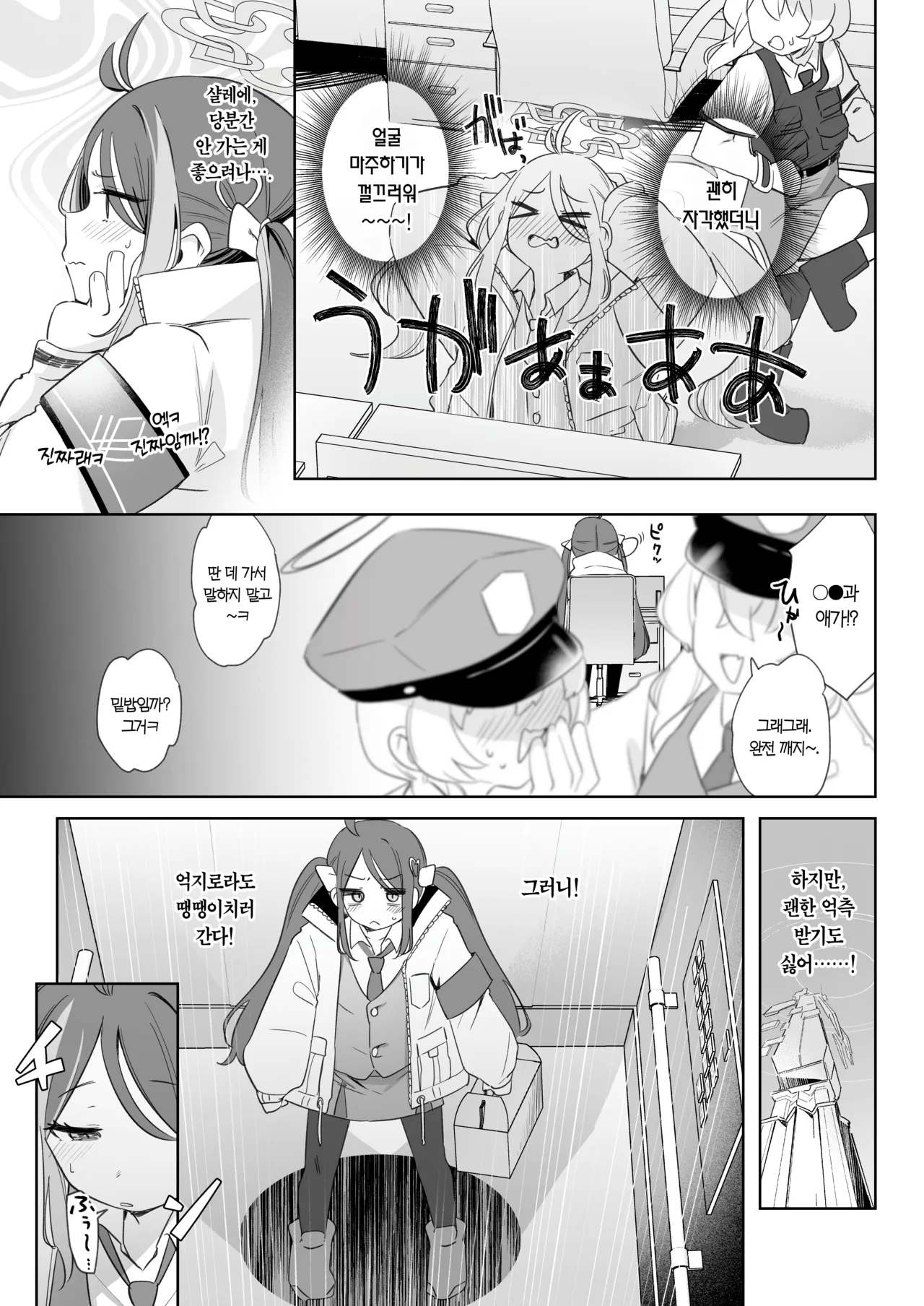 Usobuki to Donut wo Motte | 거짓말쟁이 후부키와 도넛을 들고서 page 11 full