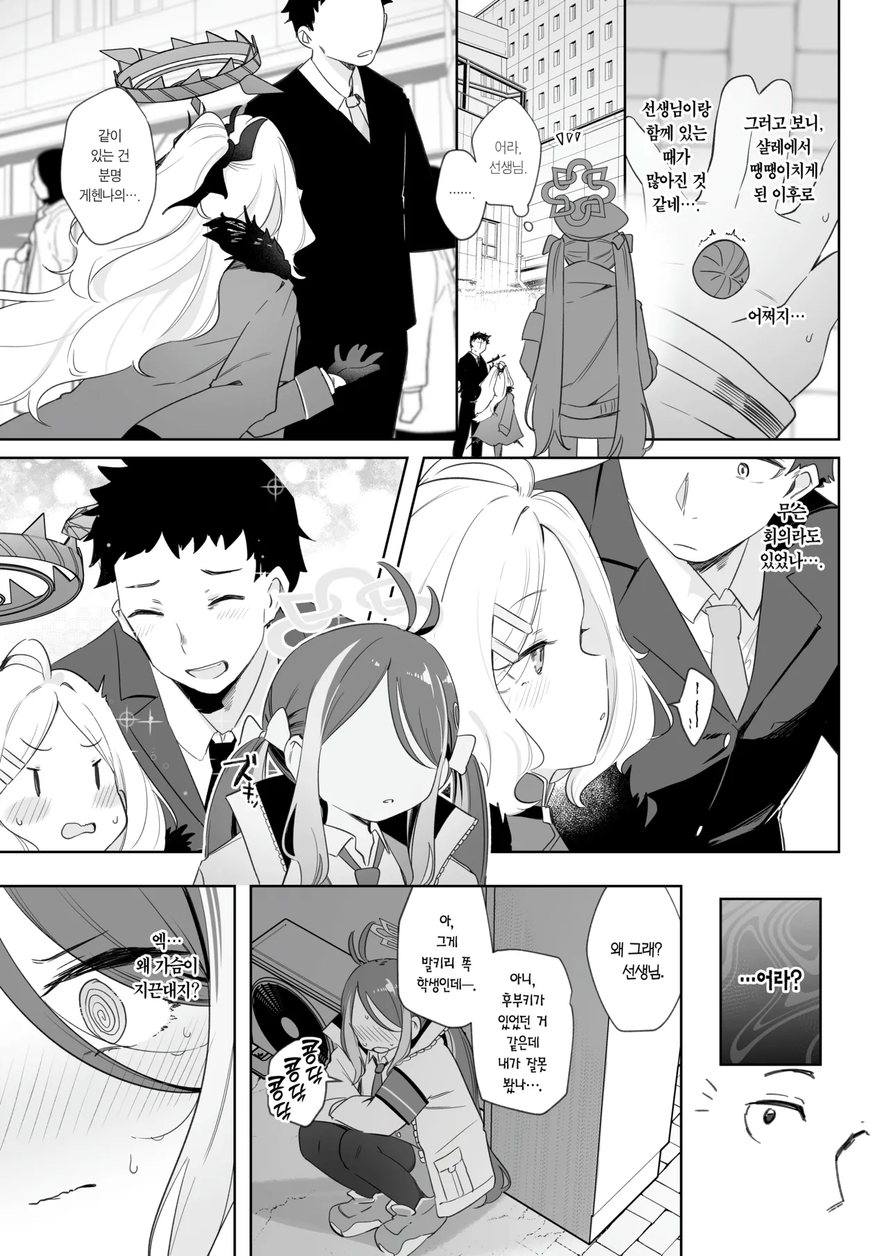 Usobuki to Donut wo Motte | 거짓말쟁이 후부키와 도넛을 들고서 page 9 full