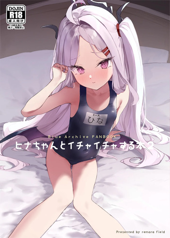 [remora field (remora)] Hina-chan to Ichaicha Suru Hon 2 (Blue Archive) [Digital] cover