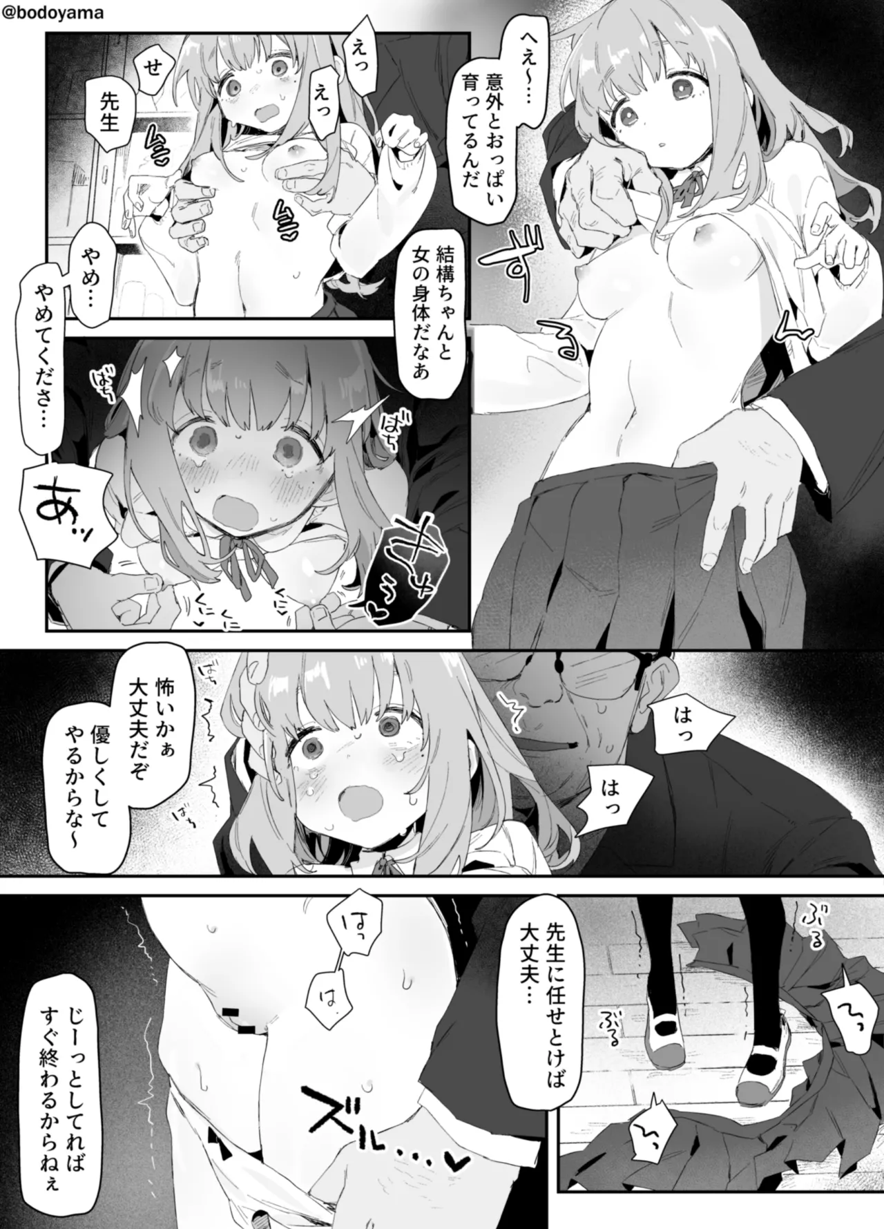 warui kyōshi ni te o dasareteshimau ko page 2 full