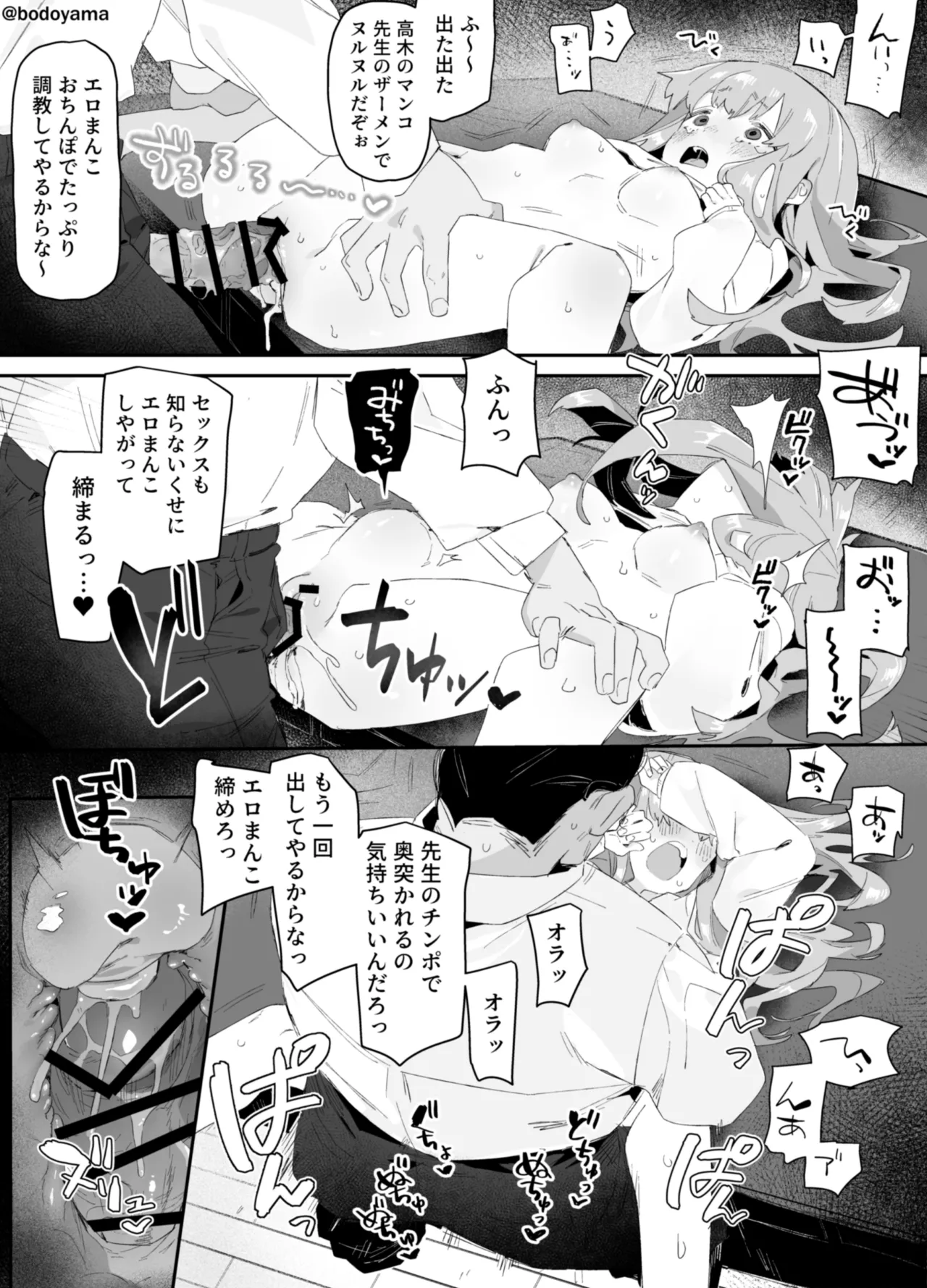 warui kyōshi ni te o dasareteshimau ko page 5 full
