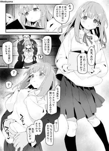 [Bodoyama] warui kyōshi ni te o dasareteshimau ko cover