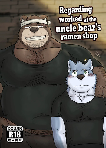 [Renoky] Regarding worked at the uncle bear's ramen shop 1 {Uncle Bear Chapter} [English][Digital] cover