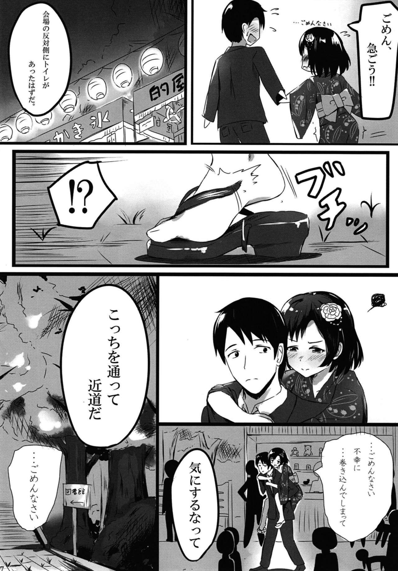Shiragiku Hotaru no kore o Mitemo... Kirai ni naranai de Kudasai page 7 full