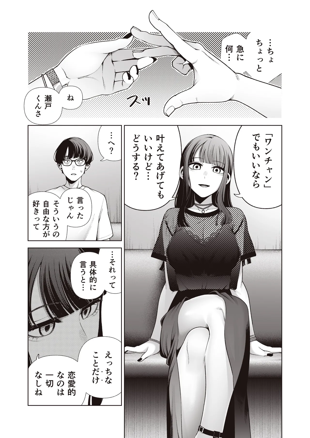 Love ja Nakereba Hame Houdai ~Sex Chuudoku Yariman  Douki to Kimochi Ii  dake no  Noukou Nama Koubi~ page 12 full