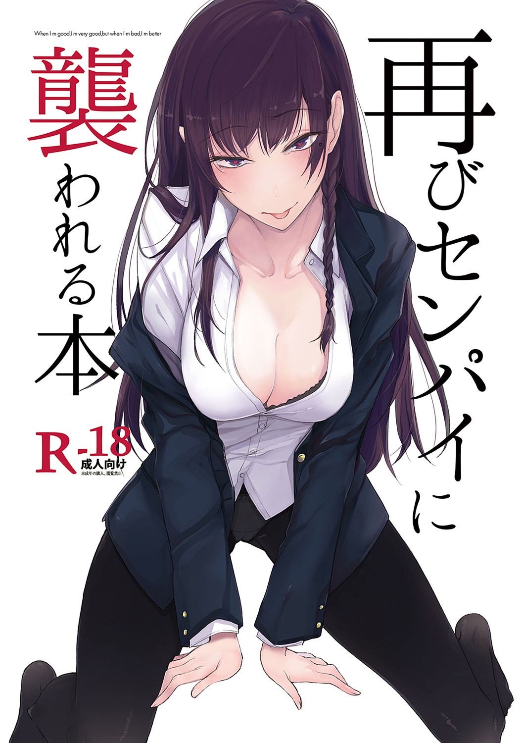 Kouhai-chan ni Eroi Koto Sareru Hon page 11 full
