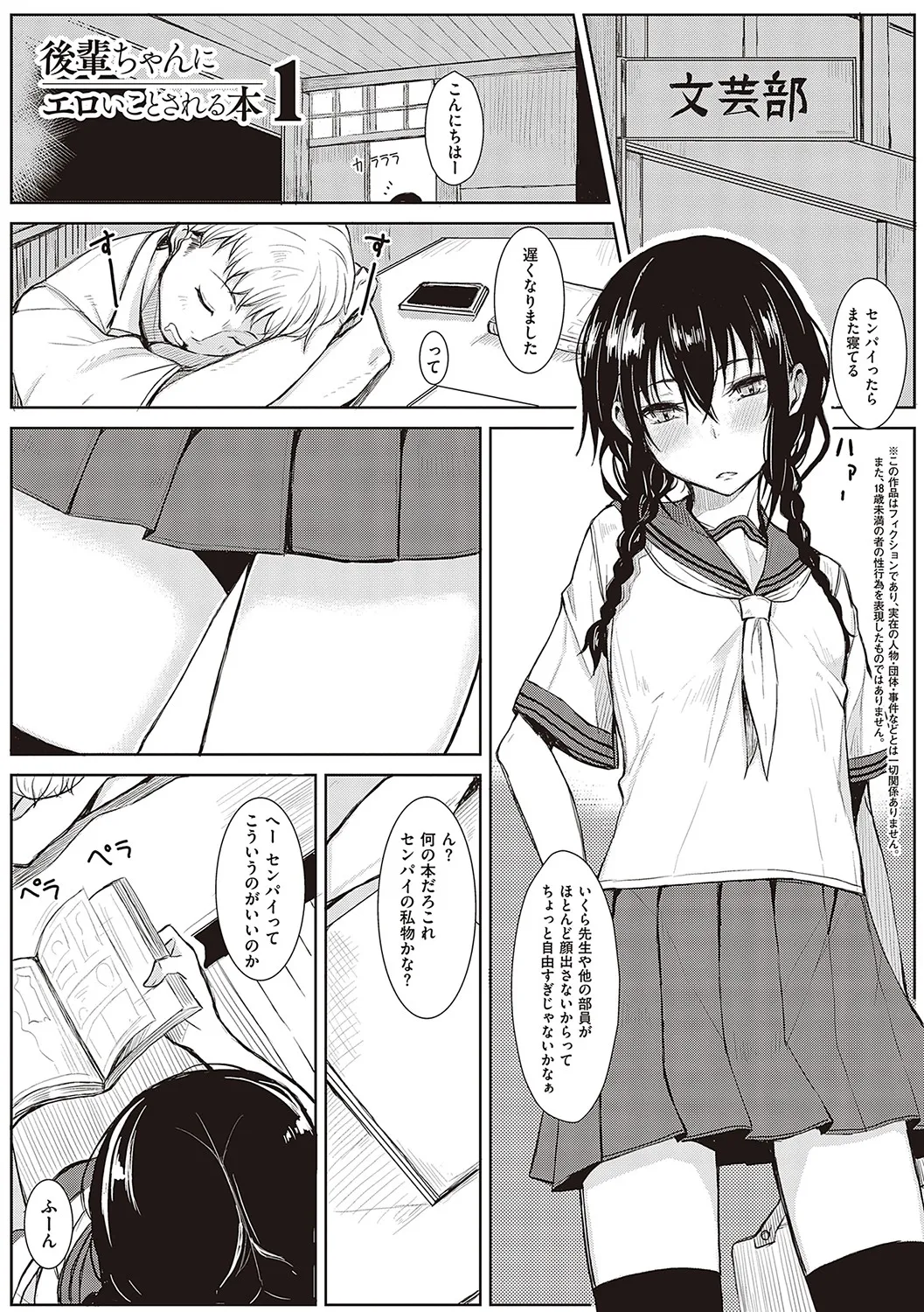 Kouhai-chan ni Eroi Koto Sareru Hon page 12 full