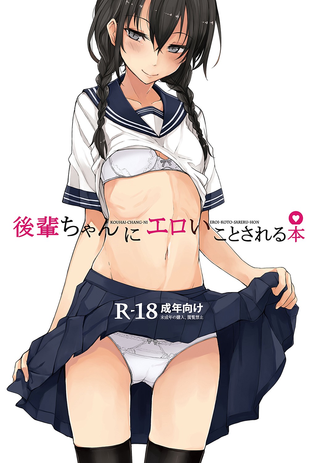 Kouhai-chan ni Eroi Koto Sareru Hon page 4 full