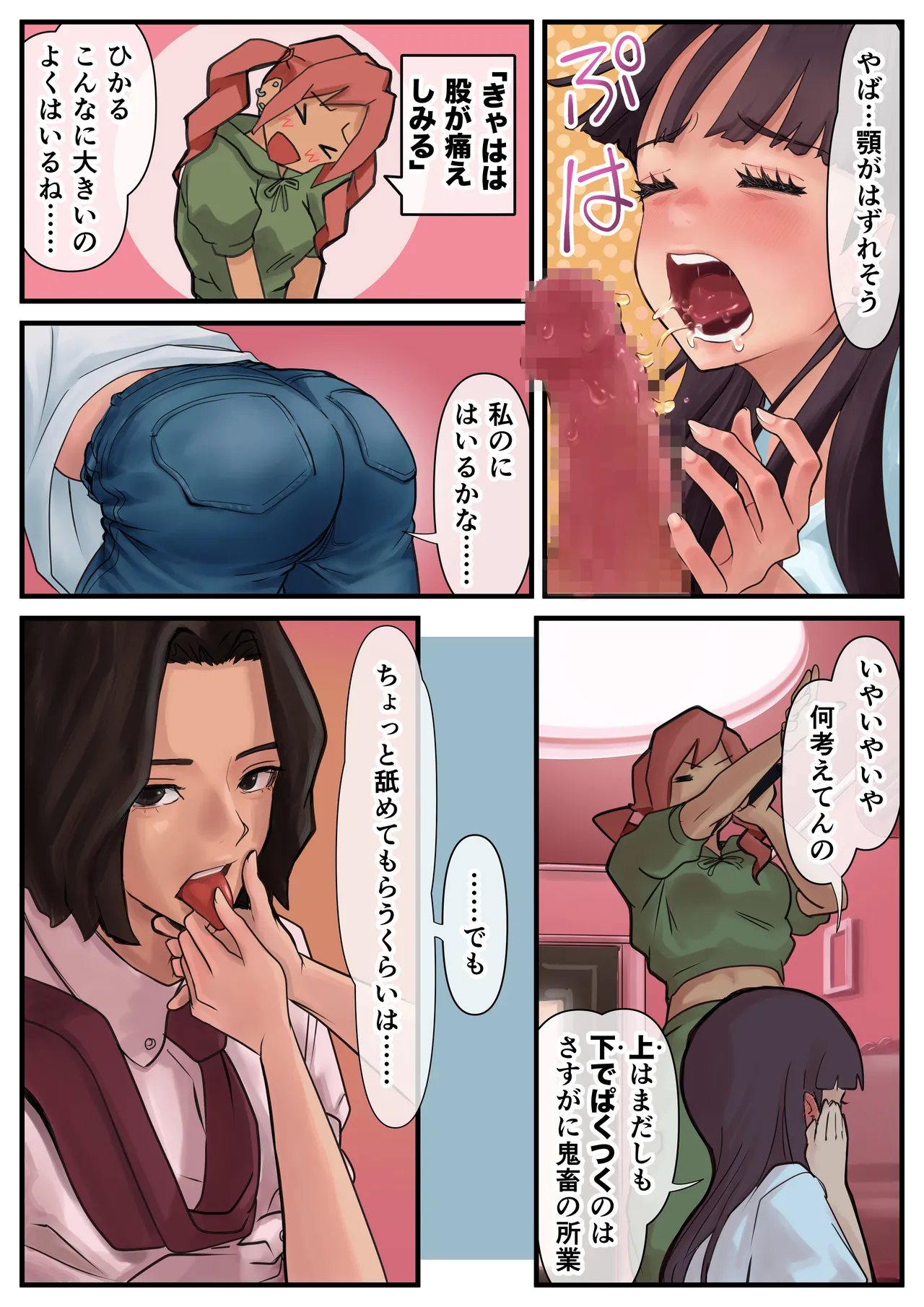 Eronostasis Inyoku! Jikan Teishi - Anata ga Tomatteiru Uchi ni page 12 full
