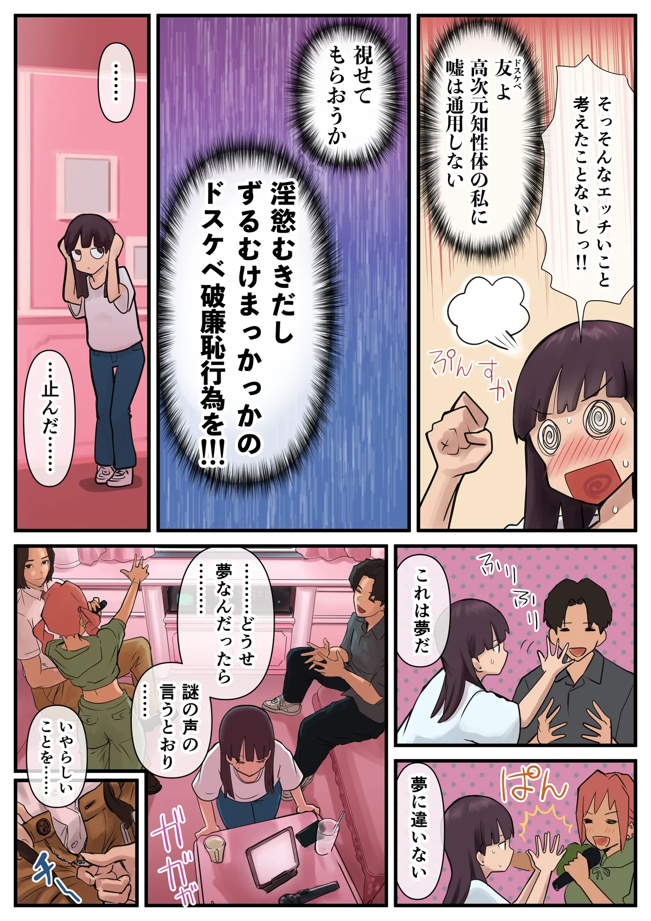 Eronostasis Inyoku! Jikan Teishi - Anata ga Tomatteiru Uchi ni page 8 full