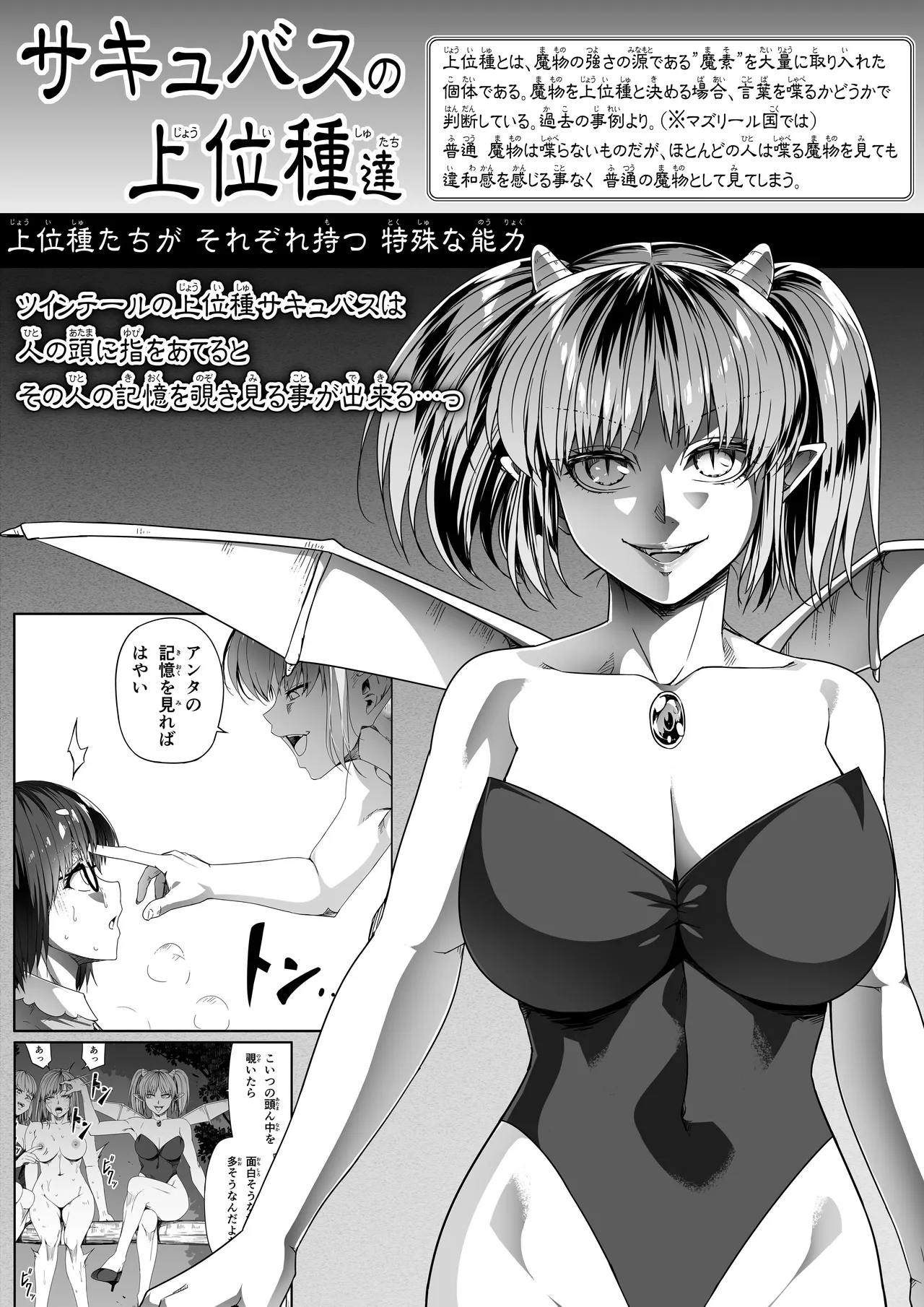 Chikara Aru Succubus wa Seiyoku o Mitashitai dake. 16 page 5 full